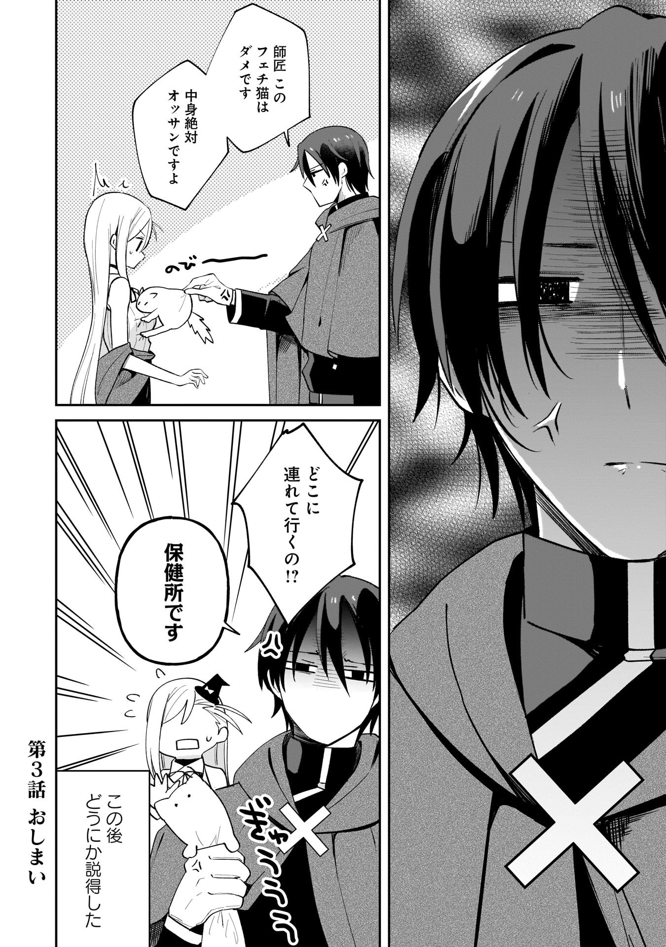 Sekai Ichi no Mahou Tsukai wa Deshi ni Makenai! Chapter 3 16ページ