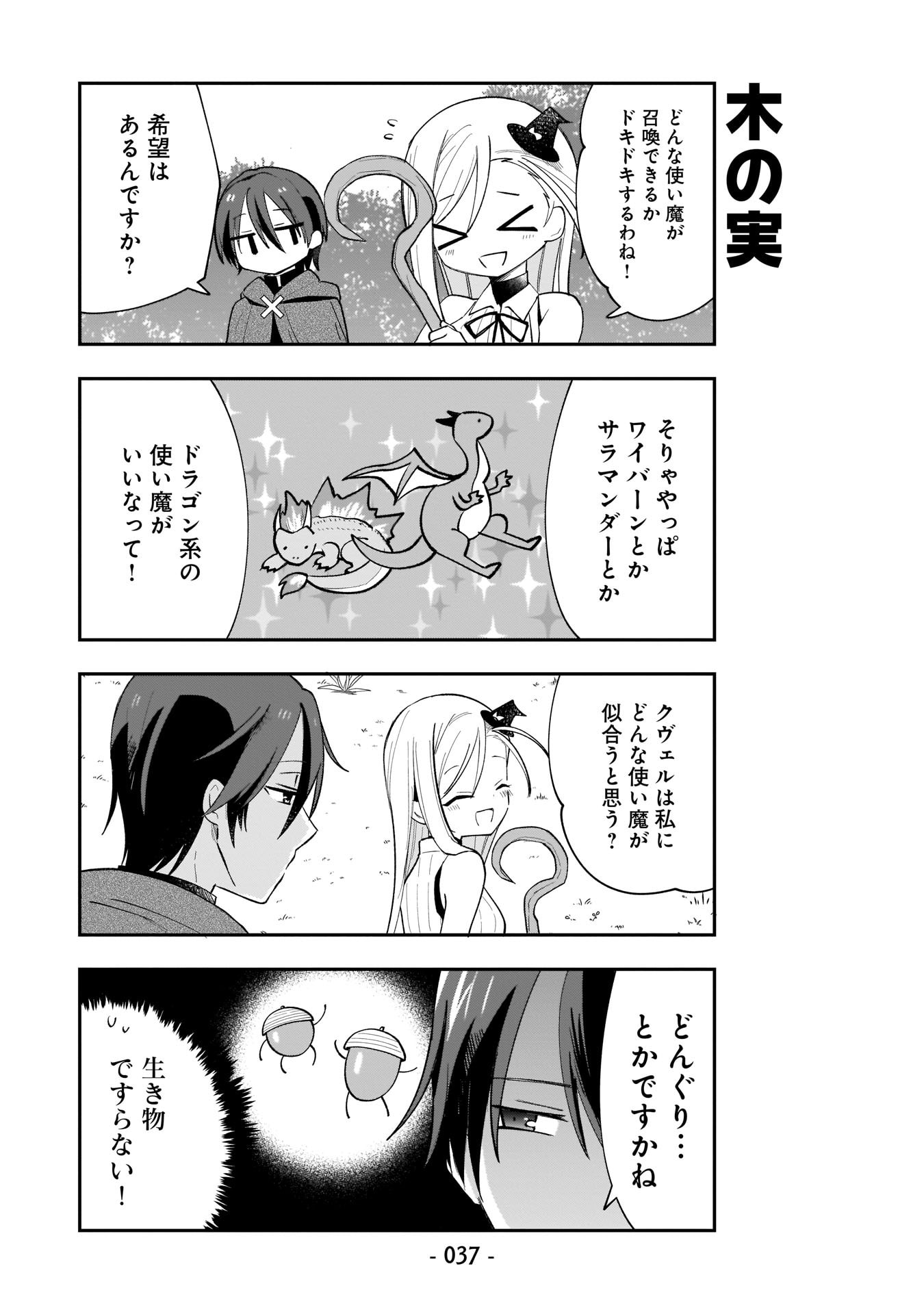 Sekai Ichi no Mahou Tsukai wa Deshi ni Makenai! Chapter 3 3ページ