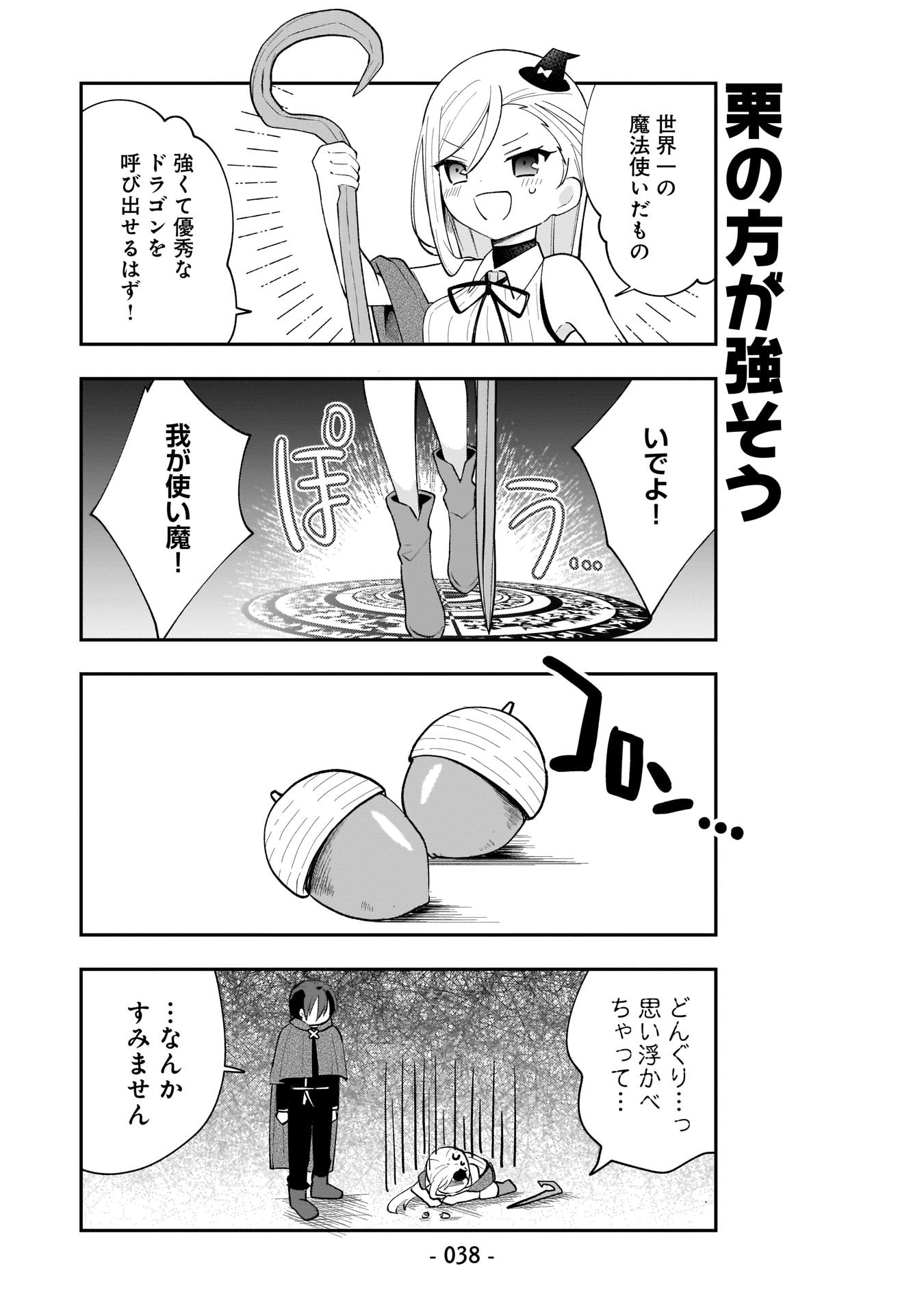 Sekai Ichi no Mahou Tsukai wa Deshi ni Makenai! Chapter 3 4ページ