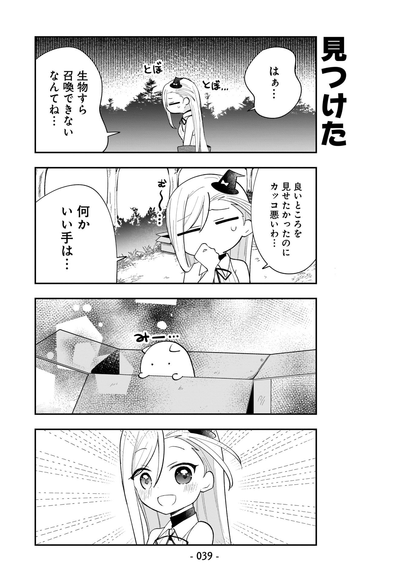 Sekai Ichi no Mahou Tsukai wa Deshi ni Makenai! Chapter 3 5ページ