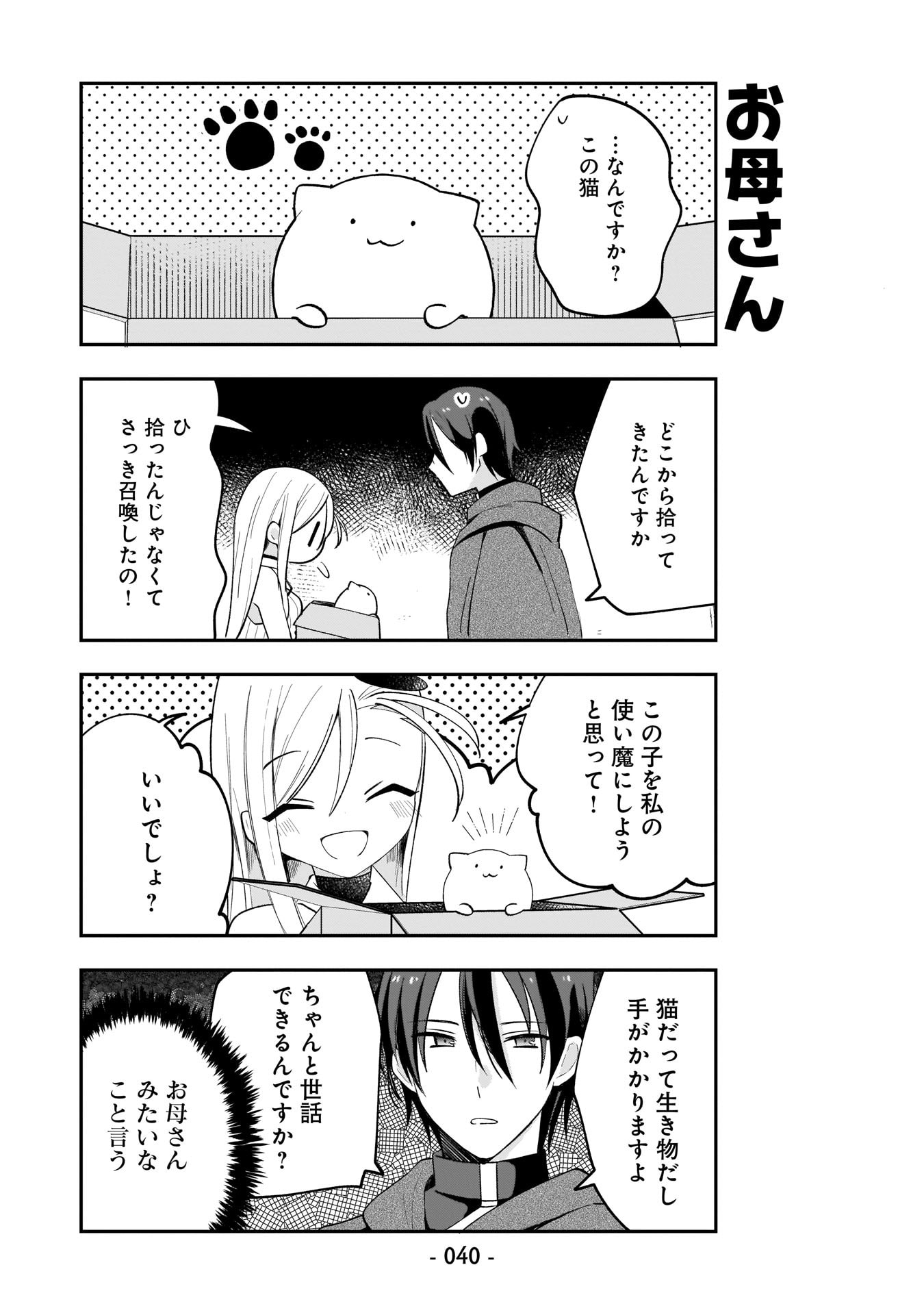 Sekai Ichi no Mahou Tsukai wa Deshi ni Makenai! Chapter 3 6ページ