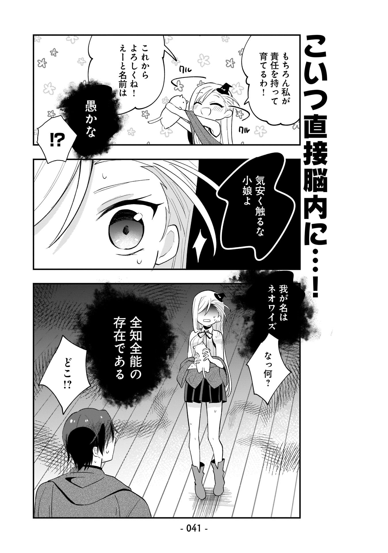 Sekai Ichi no Mahou Tsukai wa Deshi ni Makenai! Chapter 3 7ページ