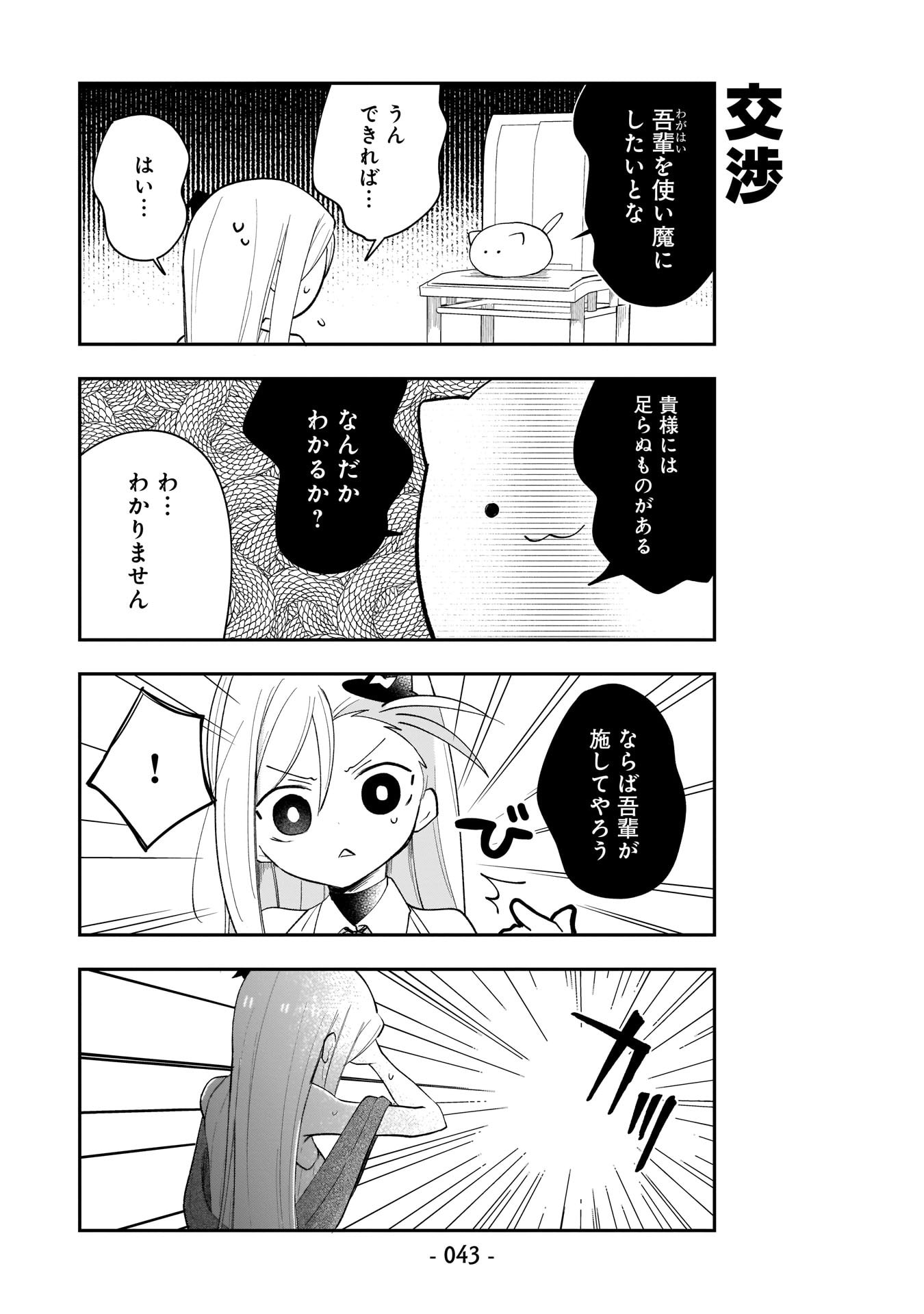 Sekai Ichi no Mahou Tsukai wa Deshi ni Makenai! Chapter 3 9ページ