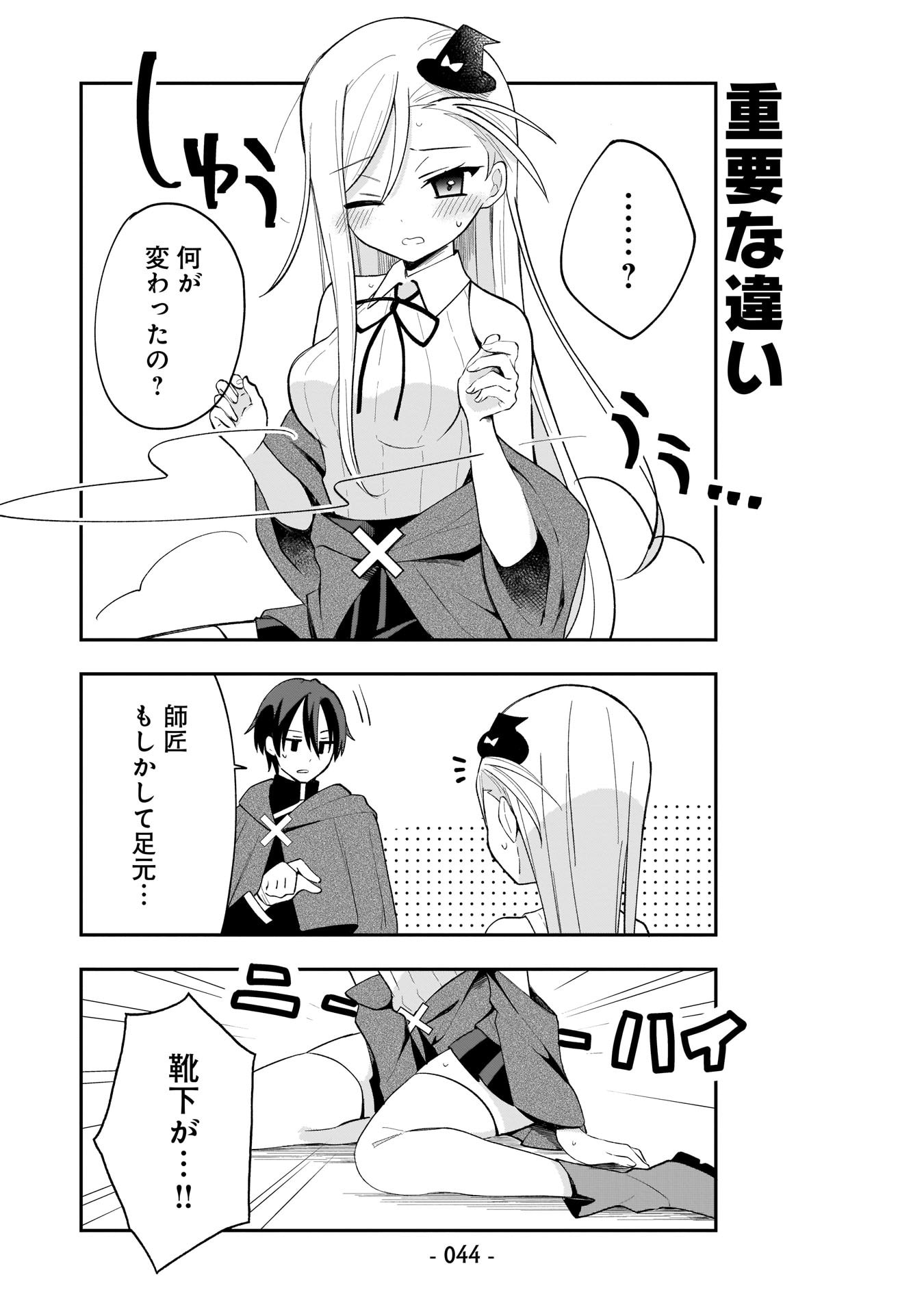 Sekai Ichi no Mahou Tsukai wa Deshi ni Makenai! Chapter 3 10ページ