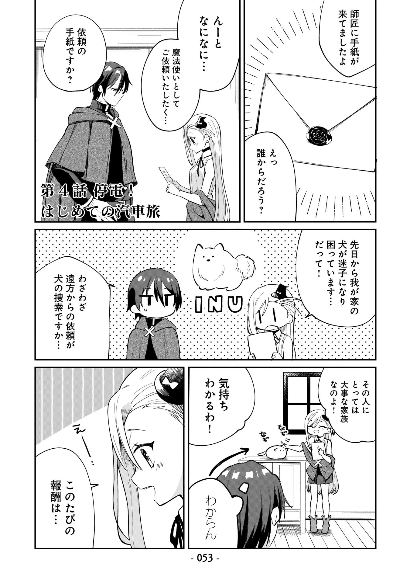 Sekai Ichi no Mahou Tsukai wa Deshi ni Makenai! Chapter 4 1ページ