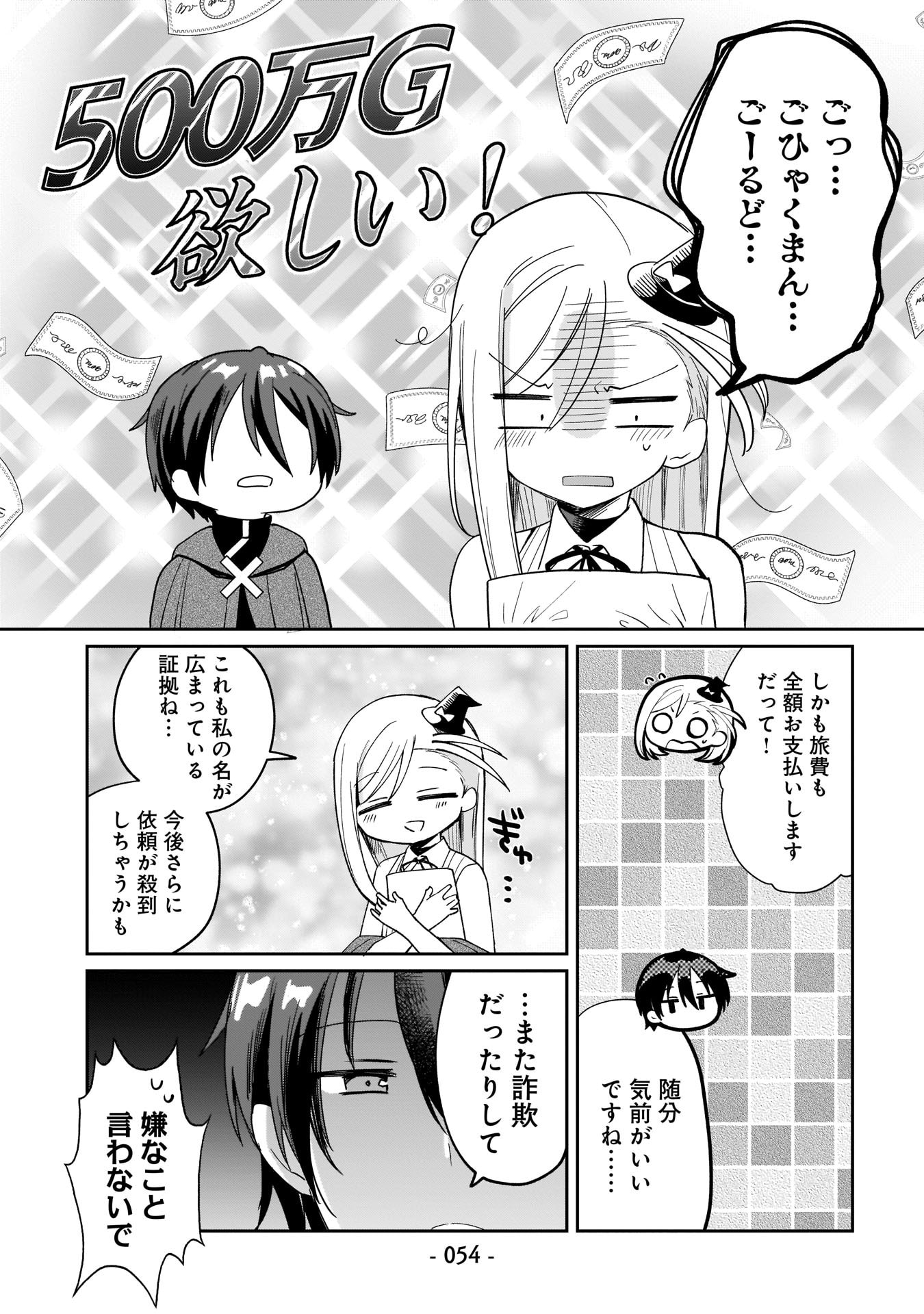 Sekai Ichi no Mahou Tsukai wa Deshi ni Makenai! Chapter 4 2ページ
