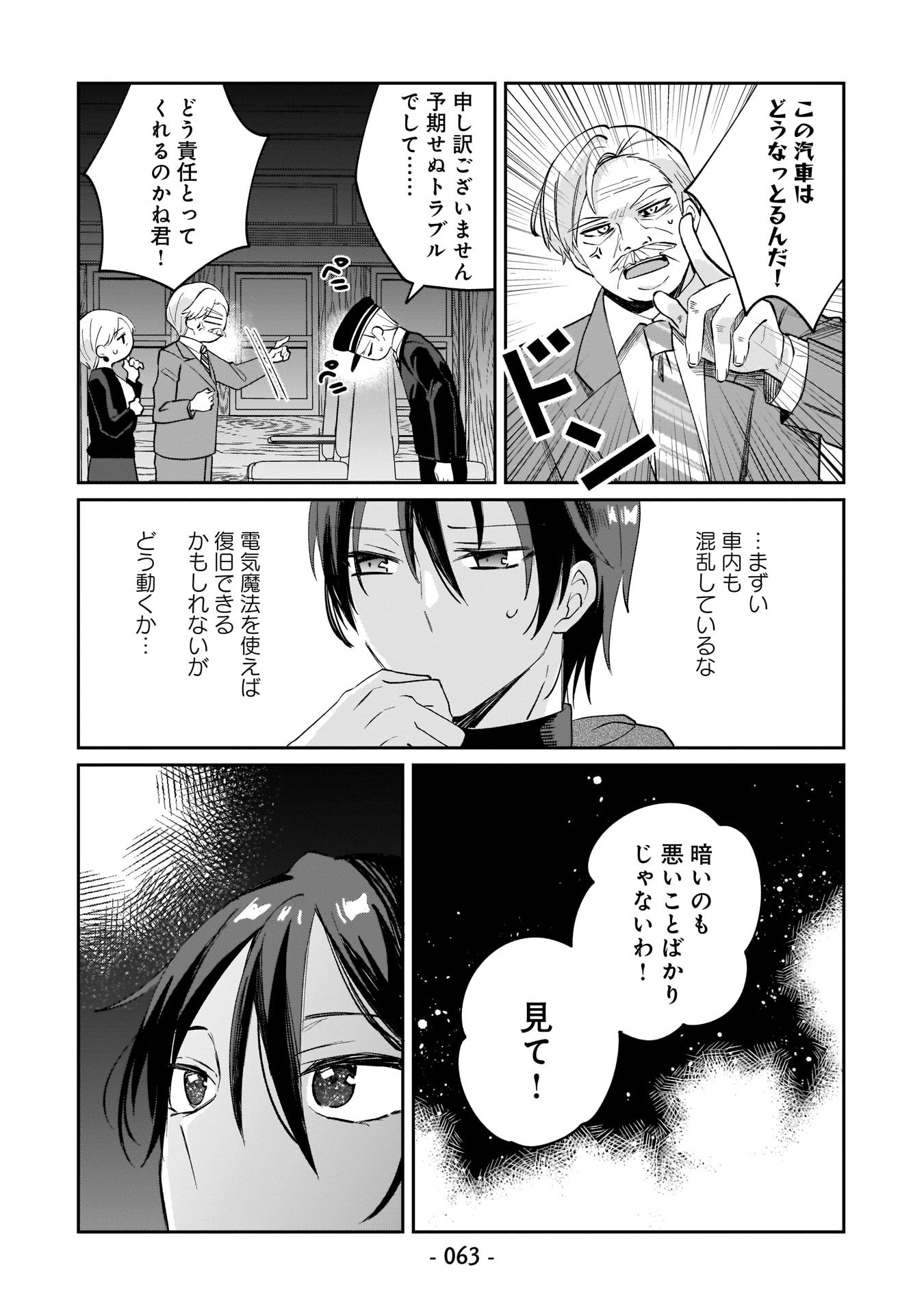 Sekai Ichi no Mahou Tsukai wa Deshi ni Makenai! Chapter 4 11ページ