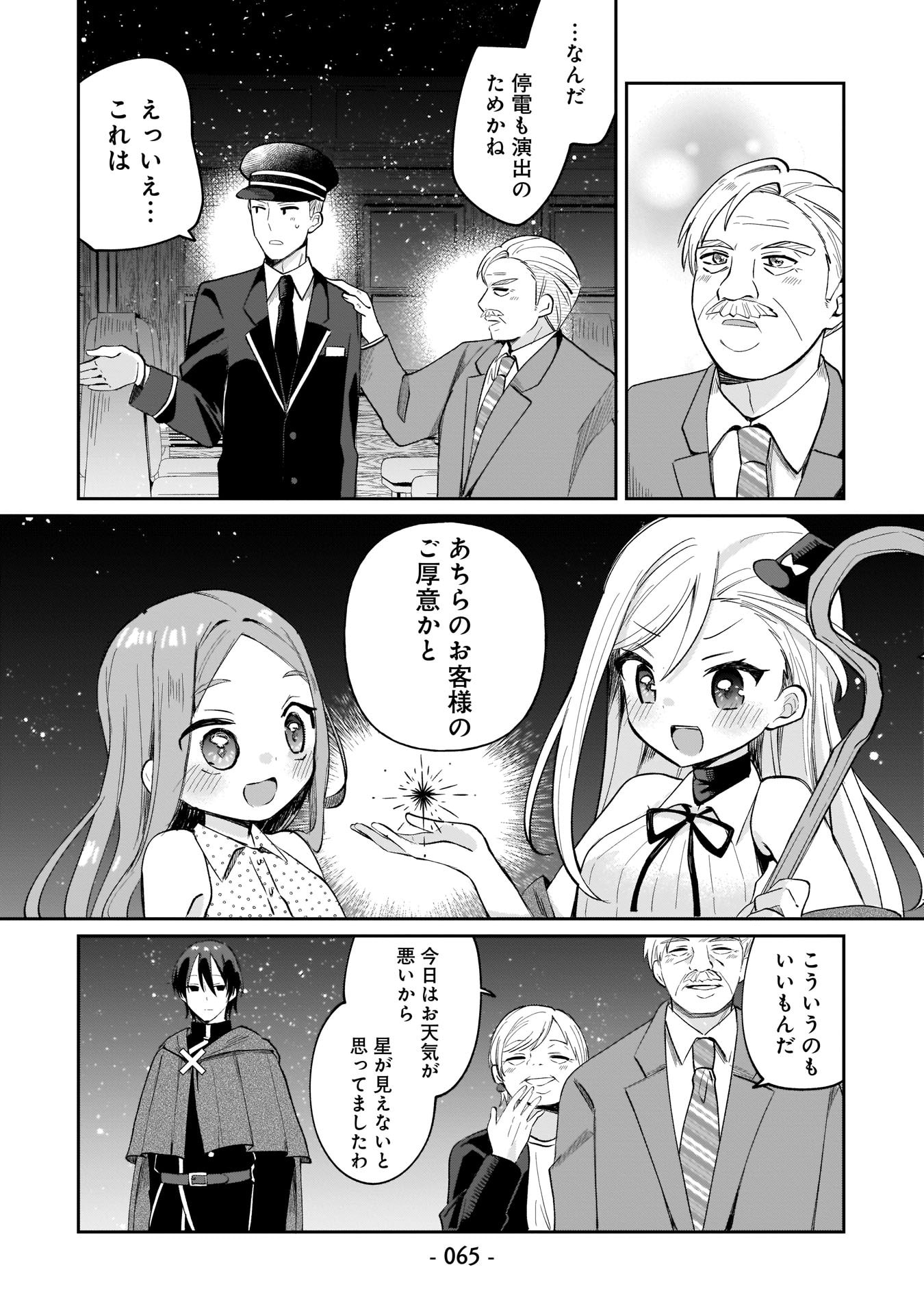 Sekai Ichi no Mahou Tsukai wa Deshi ni Makenai! Chapter 4 13ページ