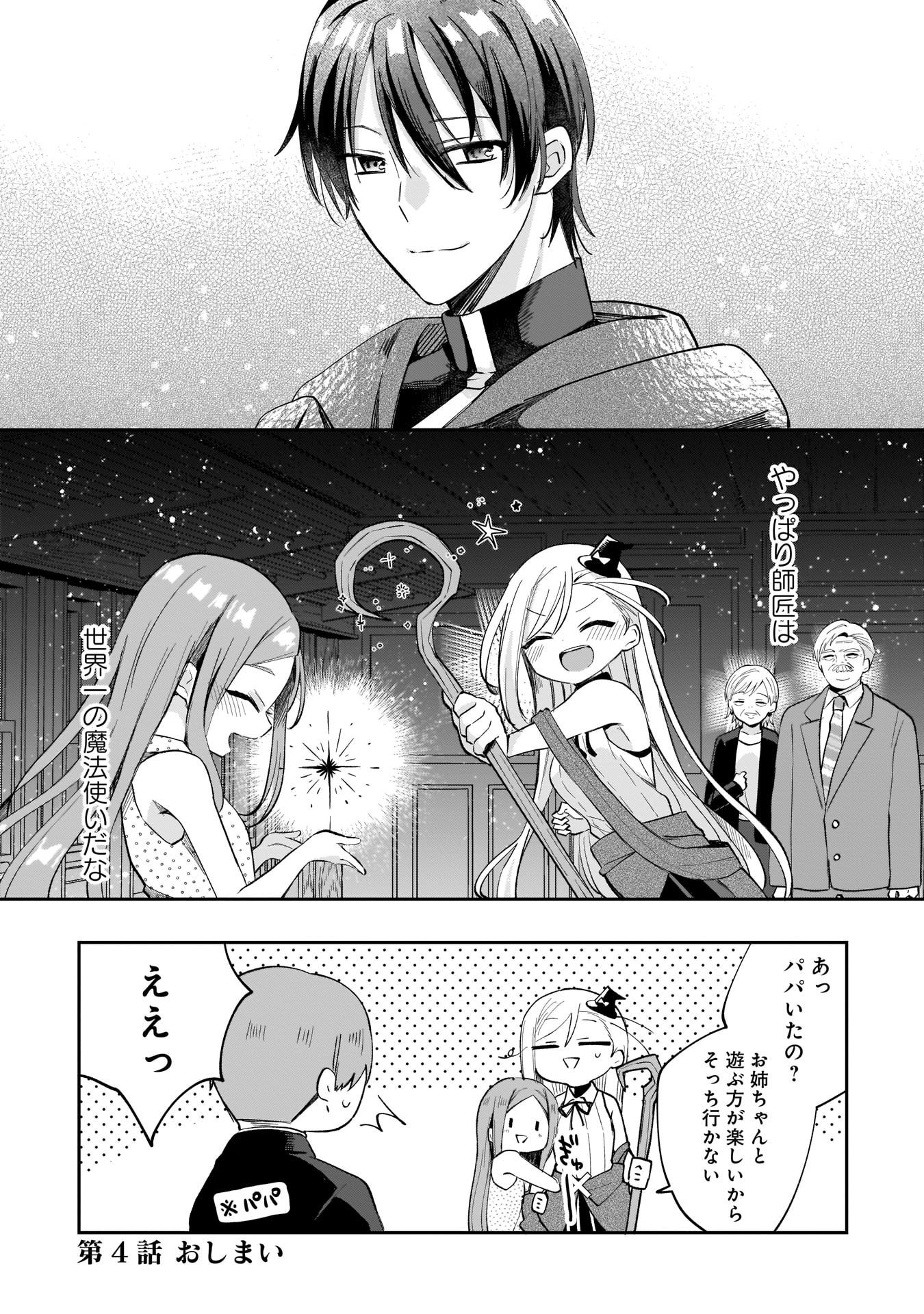 Sekai Ichi no Mahou Tsukai wa Deshi ni Makenai! Chapter 4 14ページ
