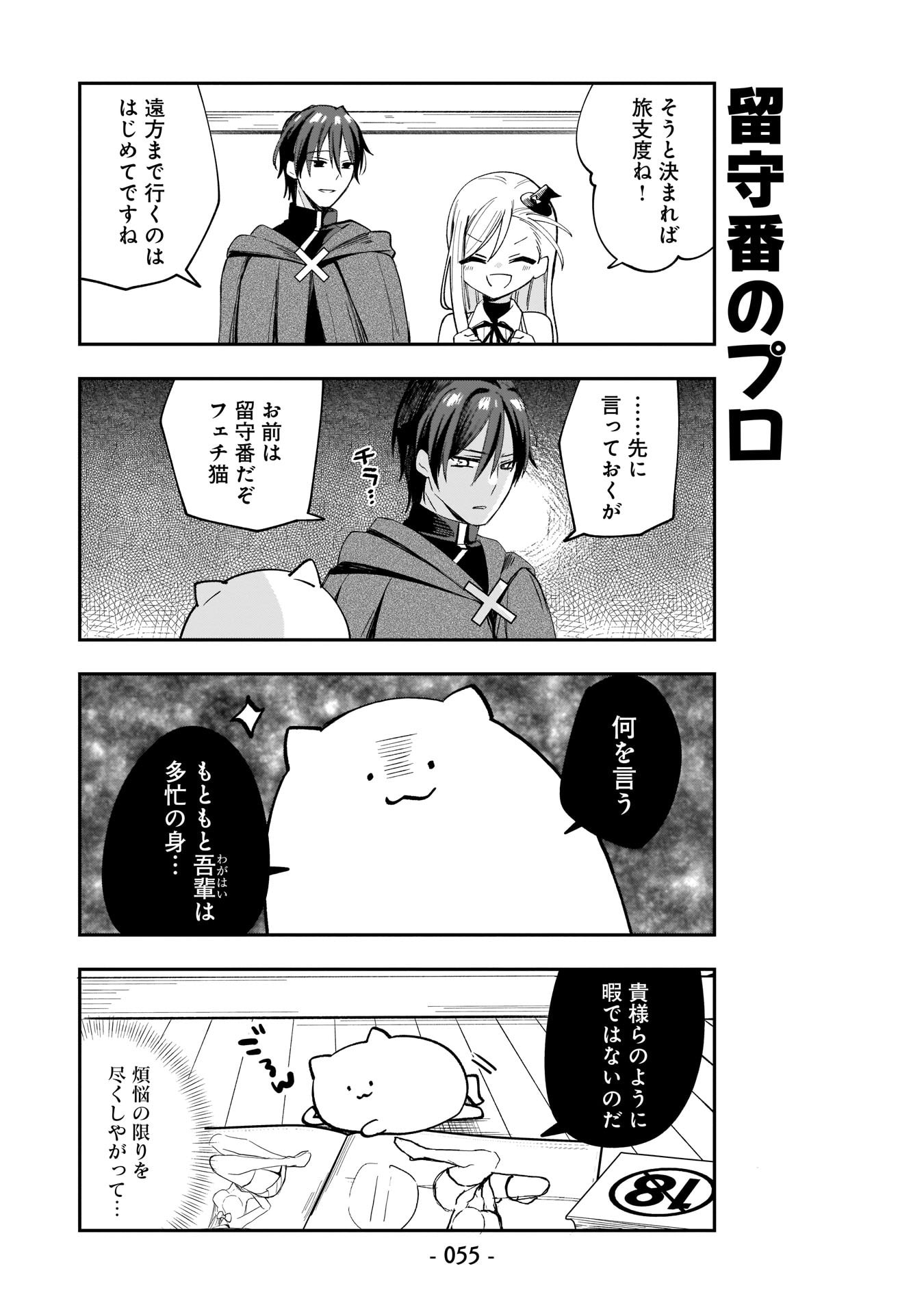 Sekai Ichi no Mahou Tsukai wa Deshi ni Makenai! Chapter 4 3ページ