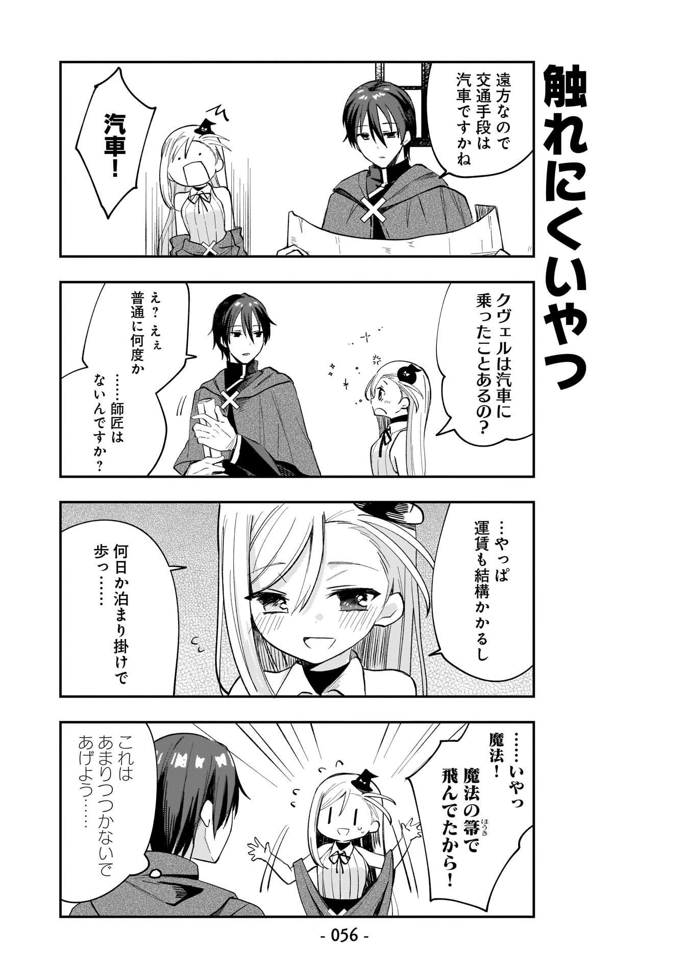 Sekai Ichi no Mahou Tsukai wa Deshi ni Makenai! Chapter 4 4ページ