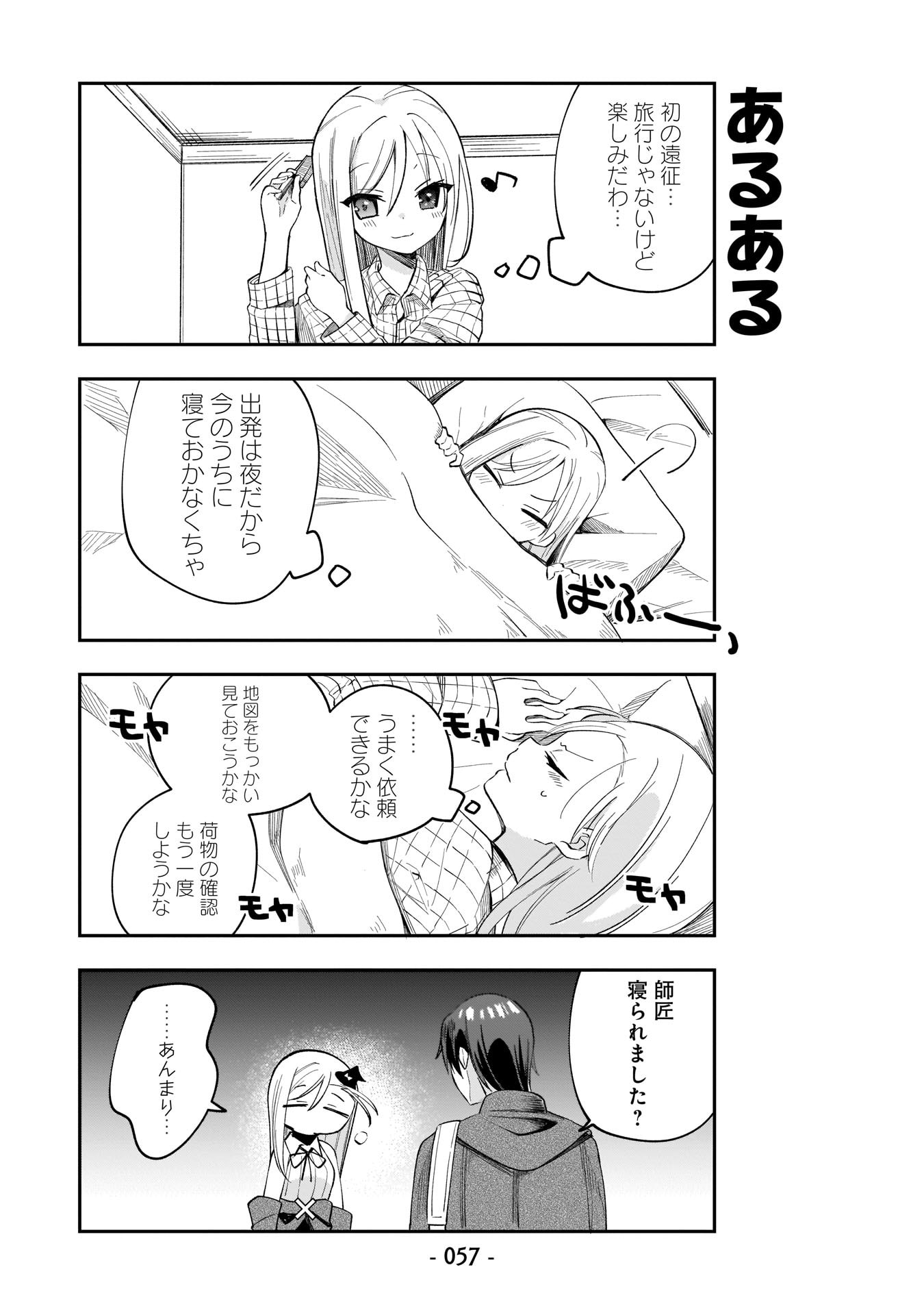 Sekai Ichi no Mahou Tsukai wa Deshi ni Makenai! Chapter 4 5ページ