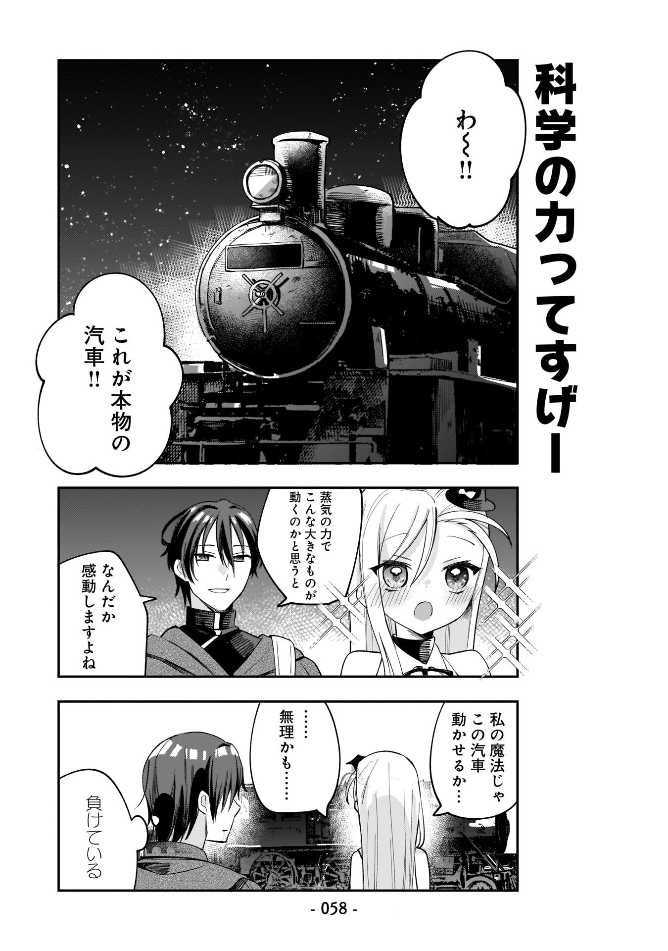 Sekai Ichi no Mahou Tsukai wa Deshi ni Makenai! Chapter 4 6ページ