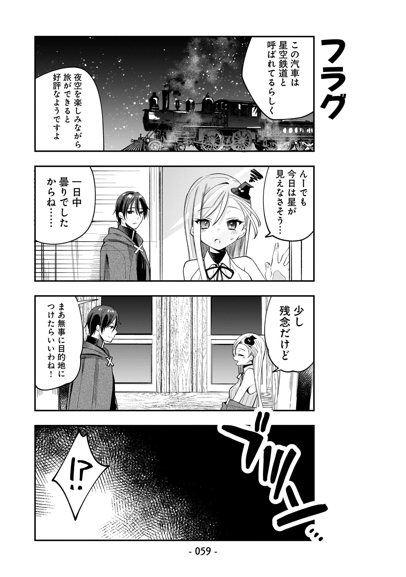 Sekai Ichi no Mahou Tsukai wa Deshi ni Makenai! Chapter 4 7ページ