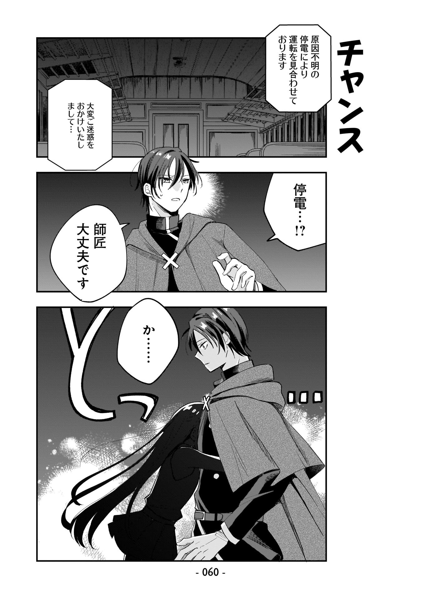 Sekai Ichi no Mahou Tsukai wa Deshi ni Makenai! Chapter 4 8ページ