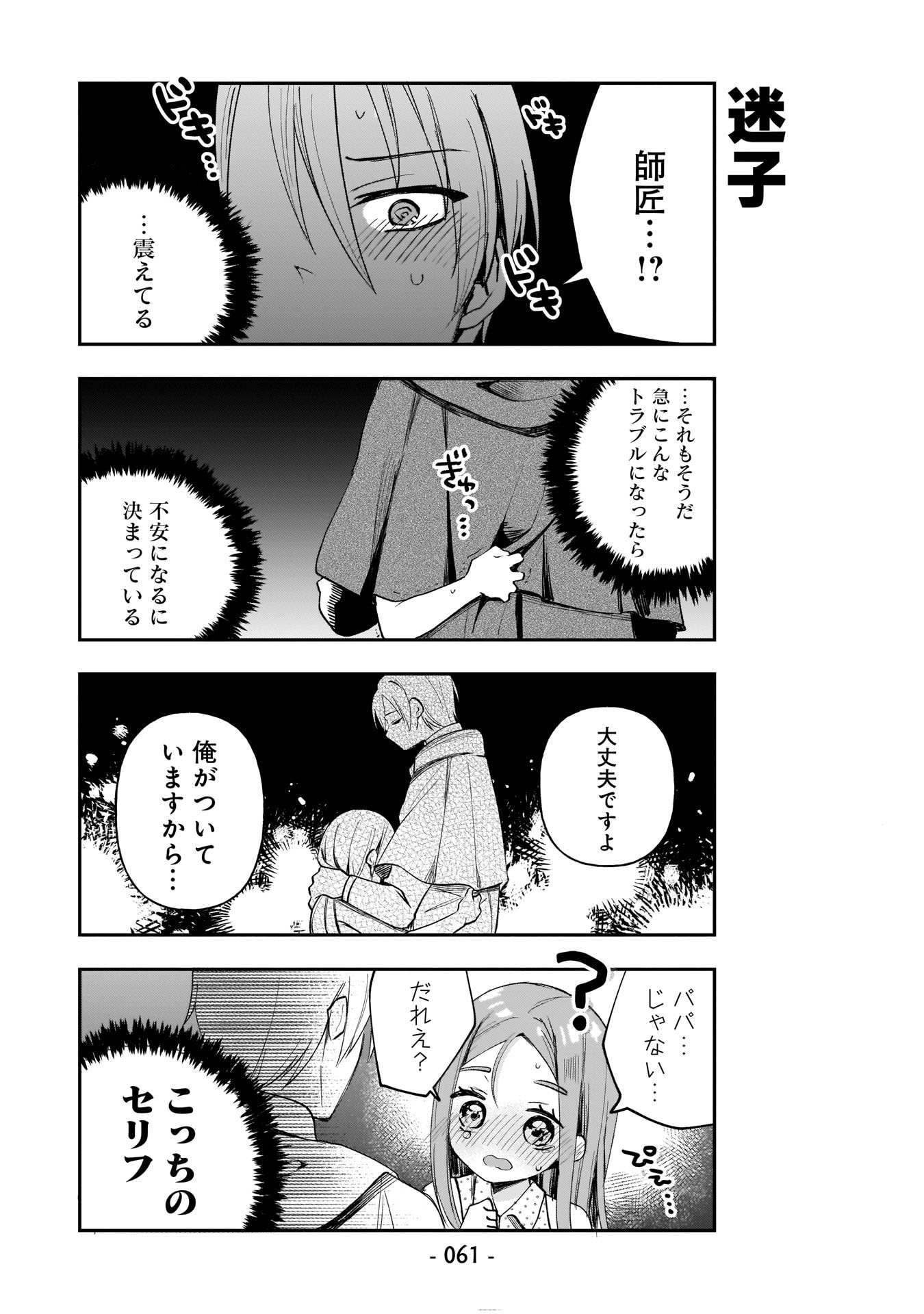 Sekai Ichi no Mahou Tsukai wa Deshi ni Makenai! Chapter 4 9ページ