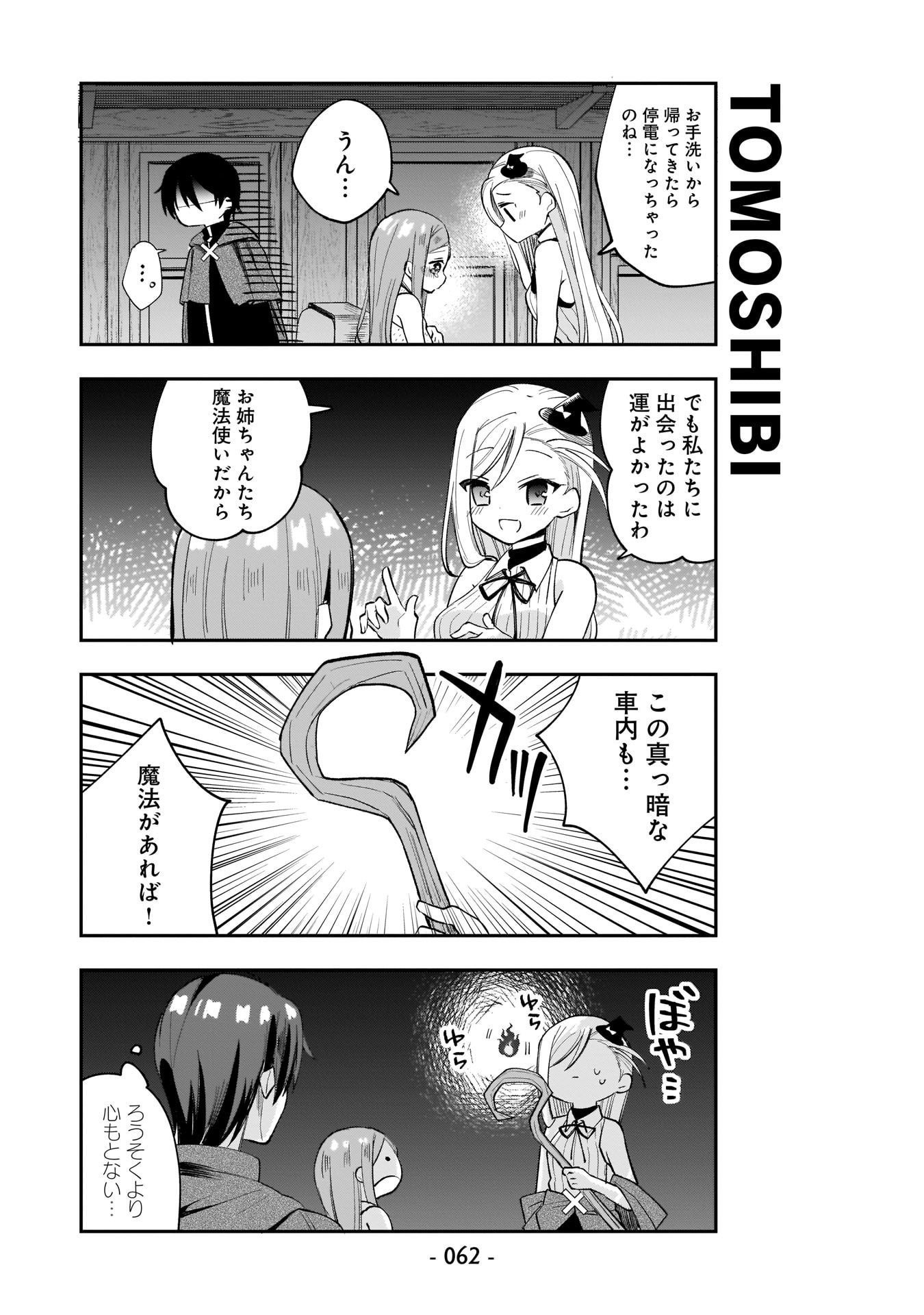 Sekai Ichi no Mahou Tsukai wa Deshi ni Makenai! Chapter 4 10ページ