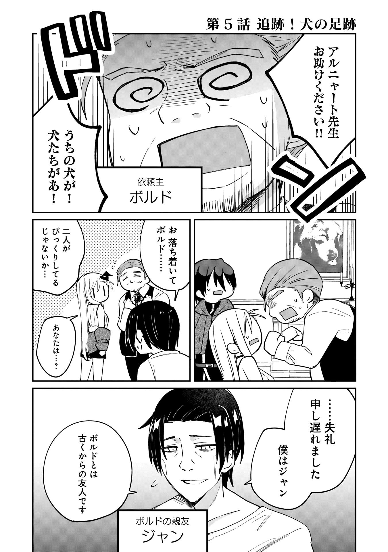 Sekai Ichi no Mahou Tsukai wa Deshi ni Makenai! Chapter 5 1ページ