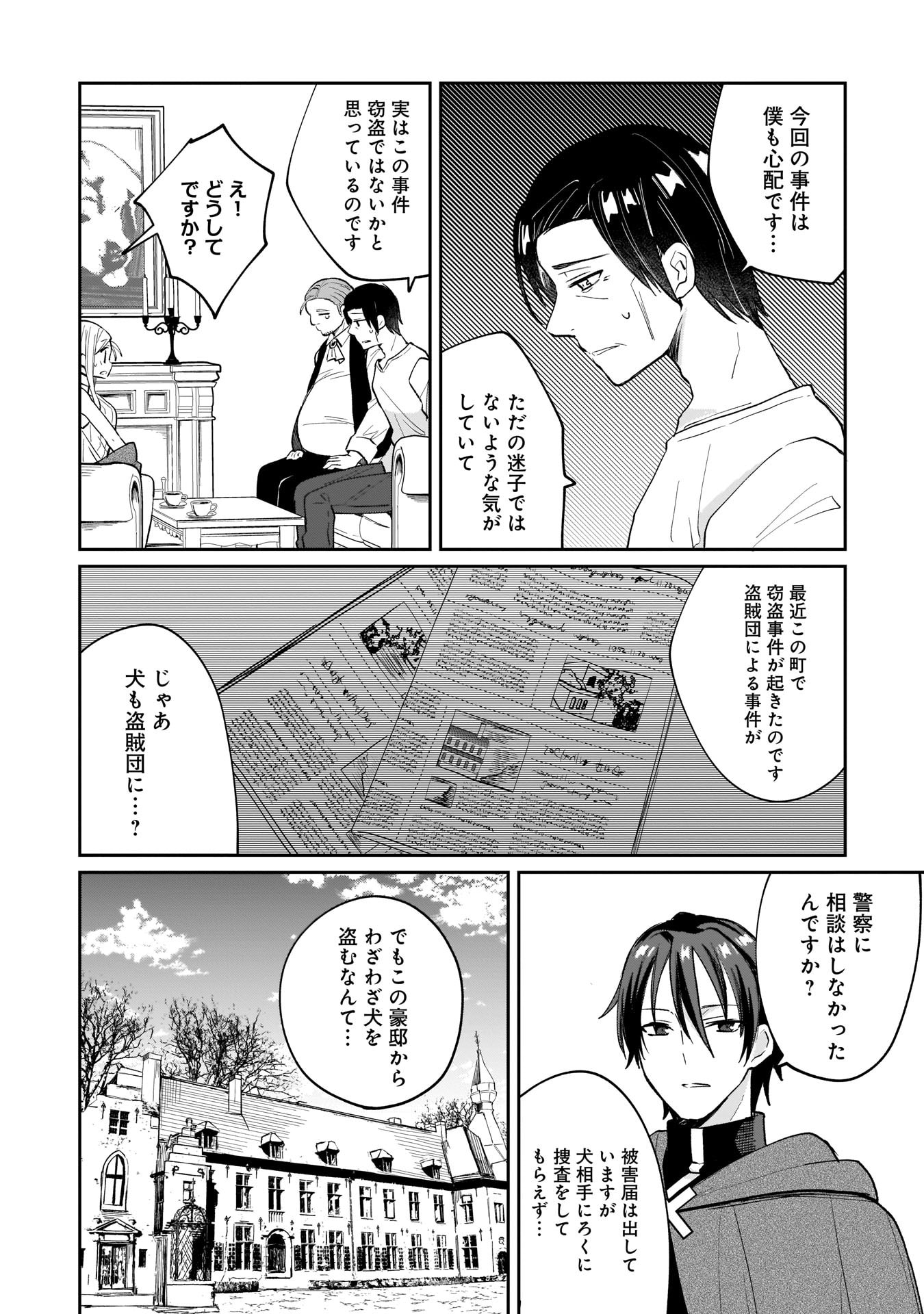 Sekai Ichi no Mahou Tsukai wa Deshi ni Makenai! Chapter 5 2ページ