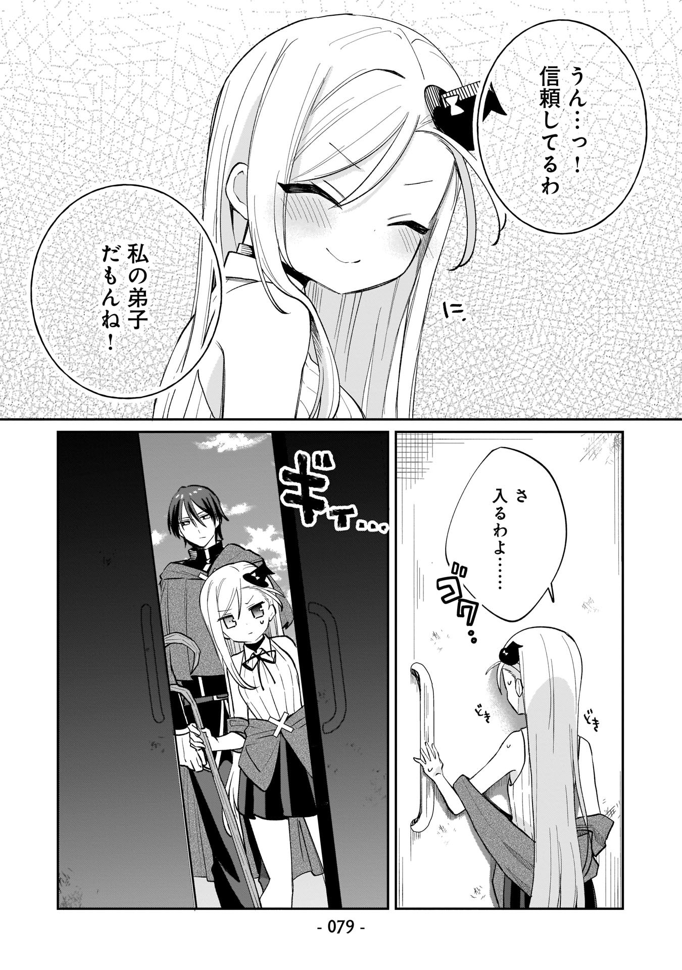 Sekai Ichi no Mahou Tsukai wa Deshi ni Makenai! Chapter 5 11ページ