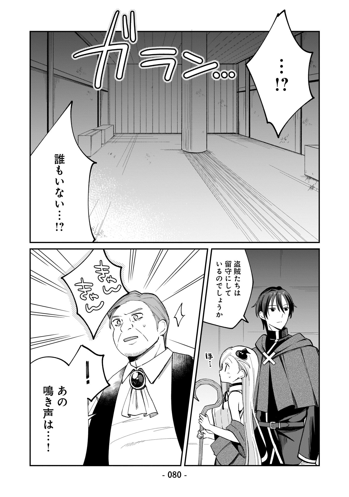 Sekai Ichi no Mahou Tsukai wa Deshi ni Makenai! Chapter 5 12ページ