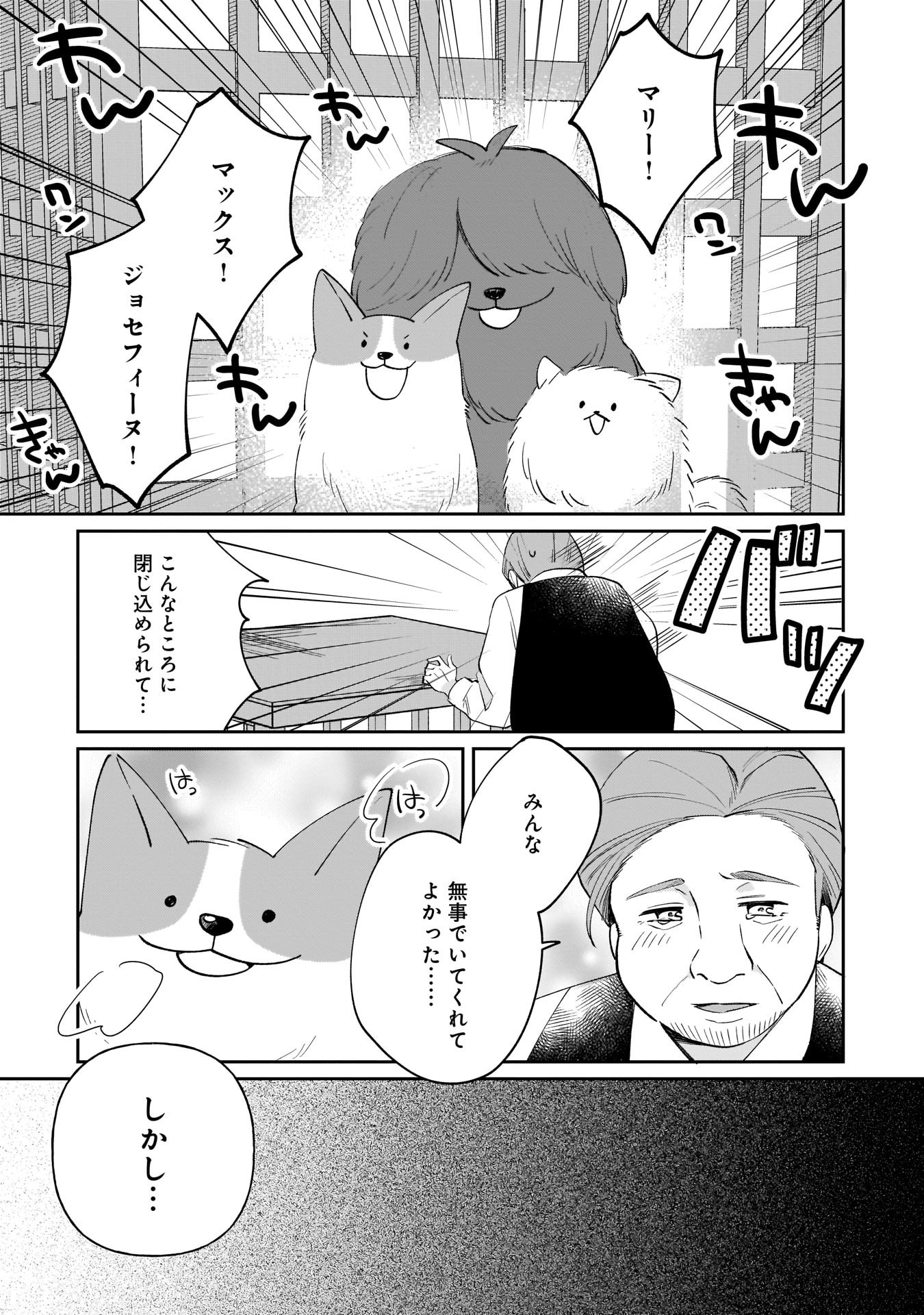 Sekai Ichi no Mahou Tsukai wa Deshi ni Makenai! Chapter 5 13ページ