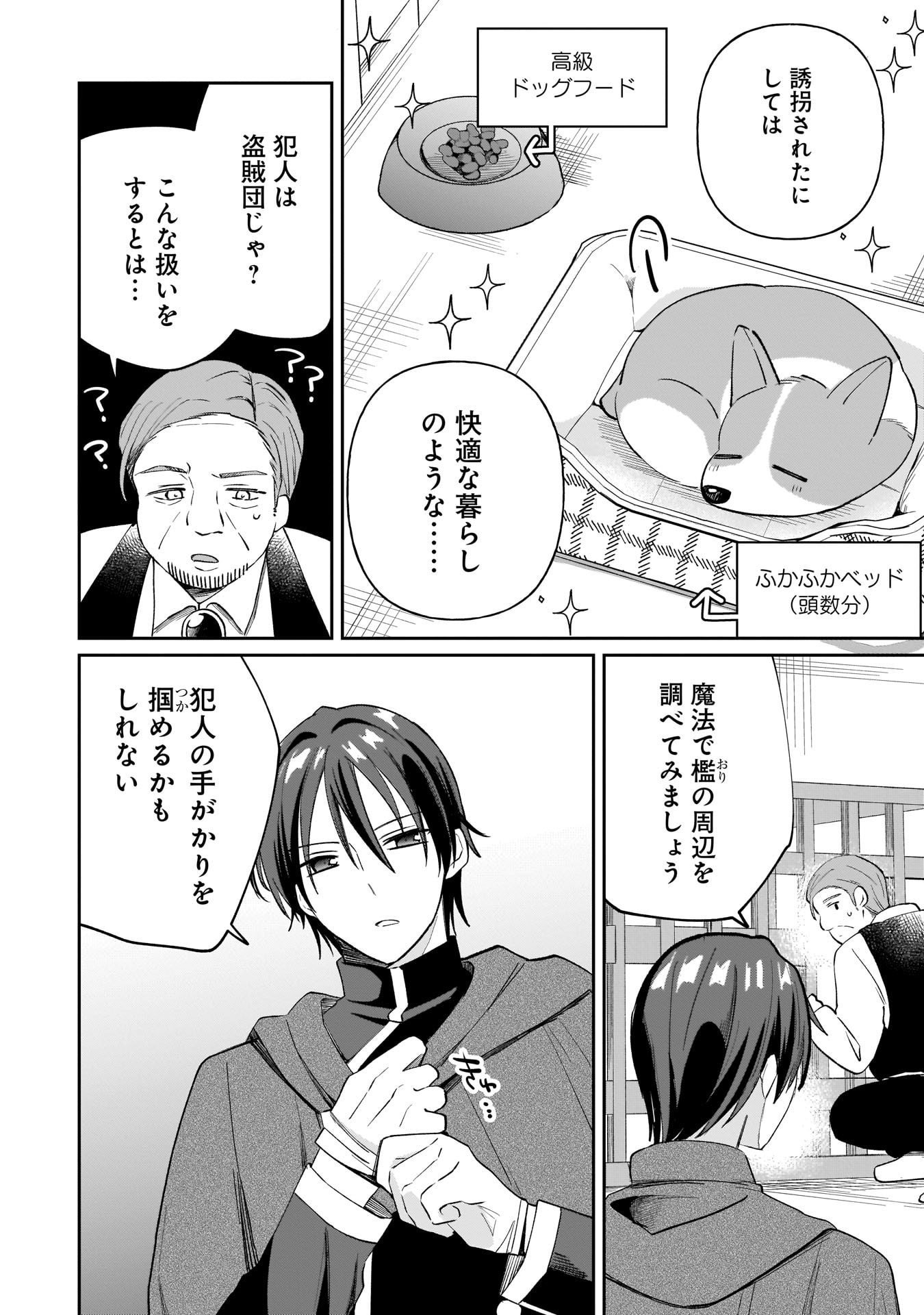 Sekai Ichi no Mahou Tsukai wa Deshi ni Makenai! Chapter 5 14ページ
