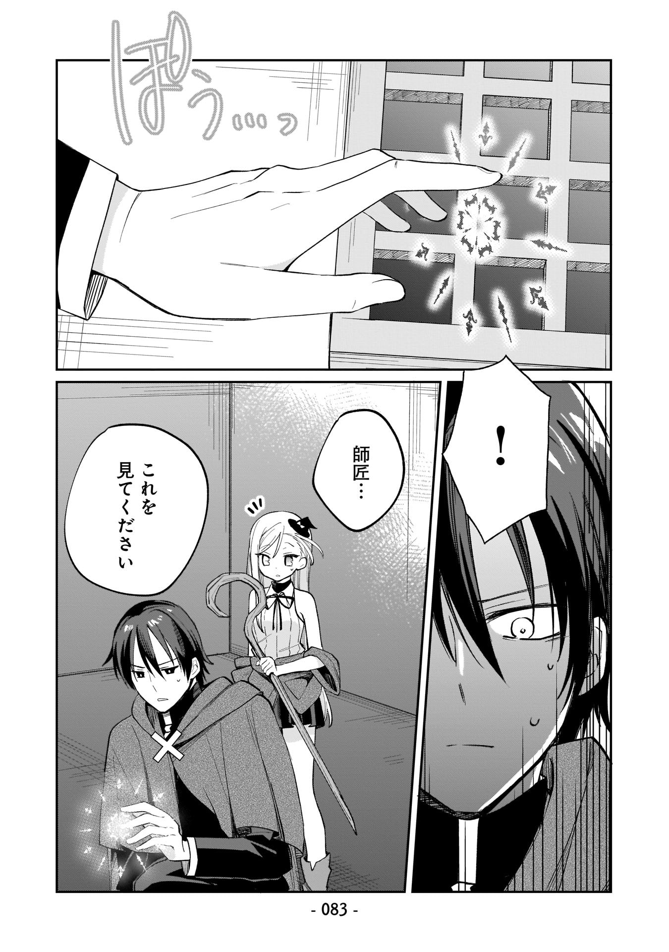 Sekai Ichi no Mahou Tsukai wa Deshi ni Makenai! Chapter 5 15ページ