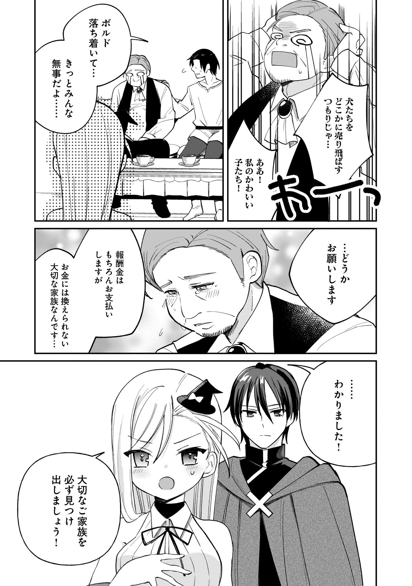 Sekai Ichi no Mahou Tsukai wa Deshi ni Makenai! Chapter 5 3ページ