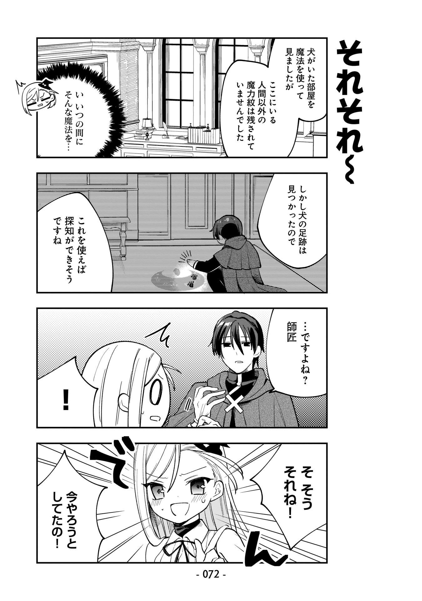Sekai Ichi no Mahou Tsukai wa Deshi ni Makenai! Chapter 5 4ページ