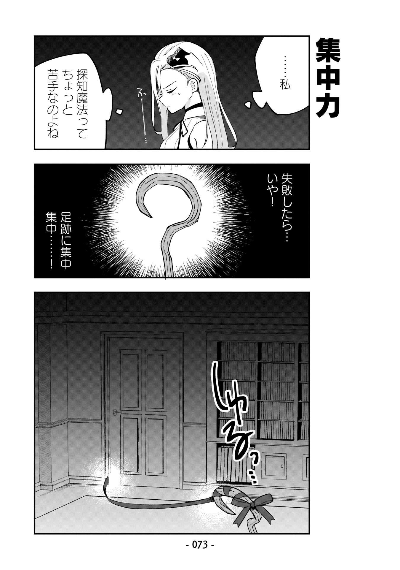 Sekai Ichi no Mahou Tsukai wa Deshi ni Makenai! Chapter 5 5ページ