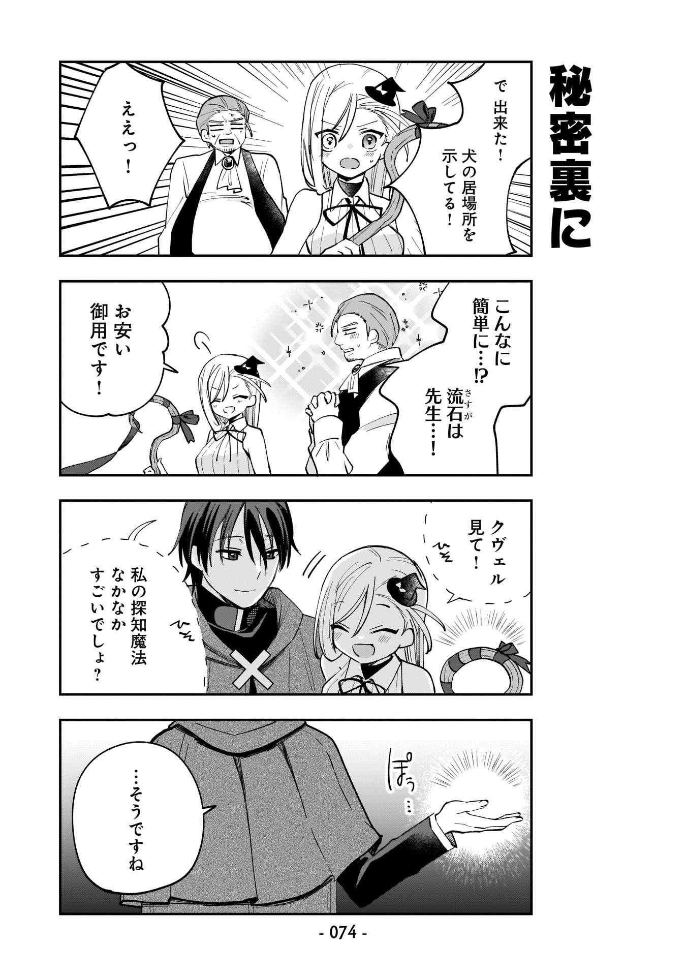 Sekai Ichi no Mahou Tsukai wa Deshi ni Makenai! Chapter 5 6ページ