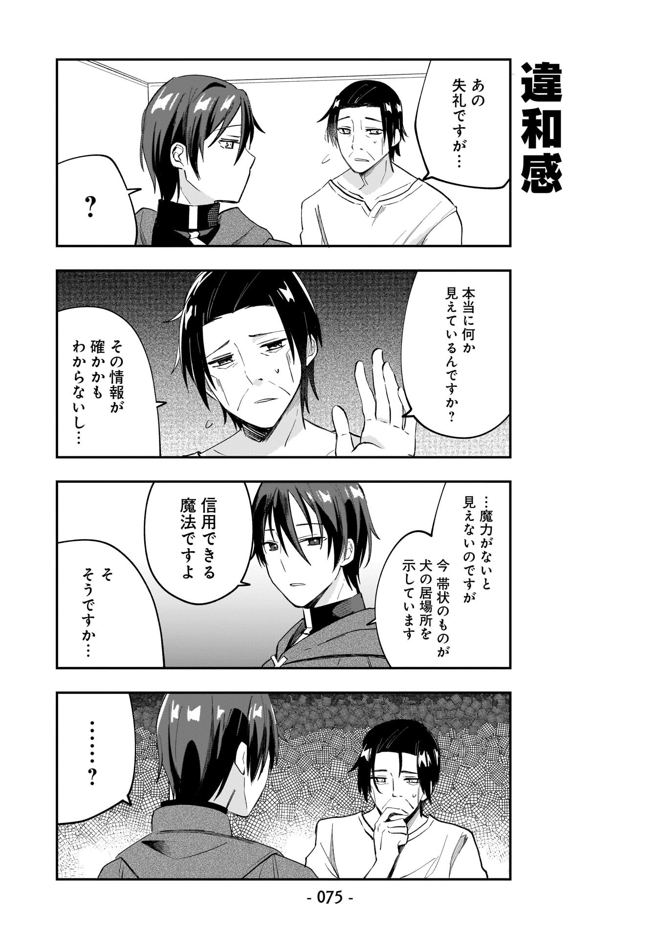 Sekai Ichi no Mahou Tsukai wa Deshi ni Makenai! Chapter 5 7ページ