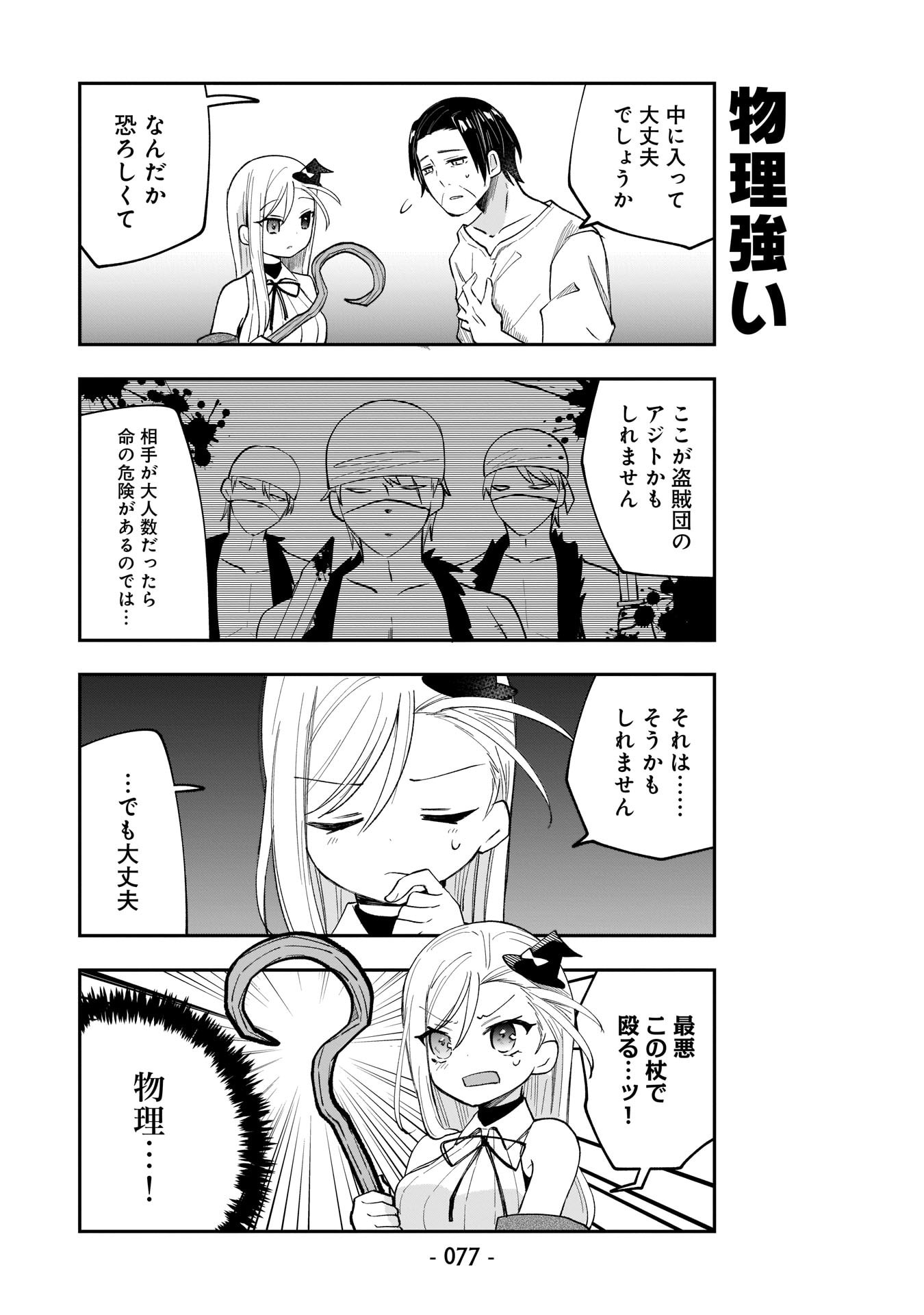 Sekai Ichi no Mahou Tsukai wa Deshi ni Makenai! Chapter 5 9ページ
