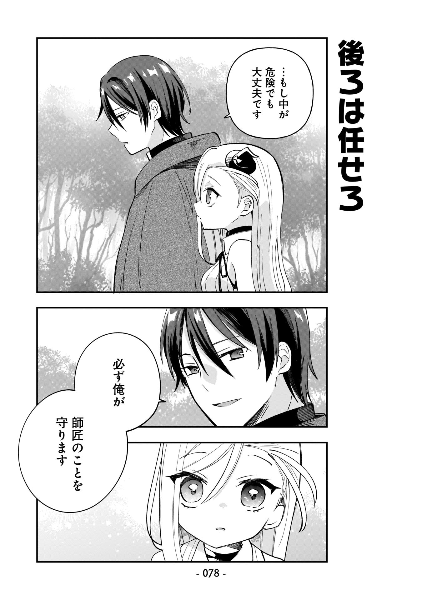 Sekai Ichi no Mahou Tsukai wa Deshi ni Makenai! Chapter 5 10ページ