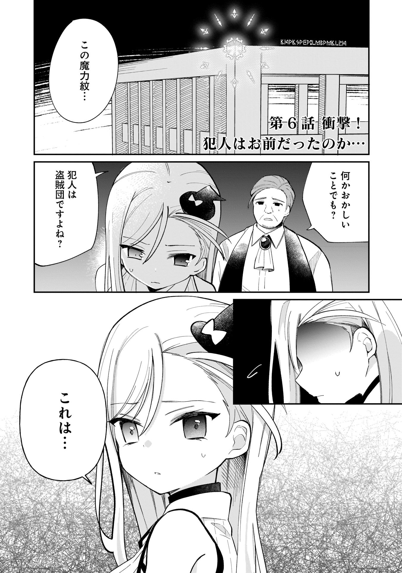 Sekai Ichi no Mahou Tsukai wa Deshi ni Makenai! Chapter 6 1ページ