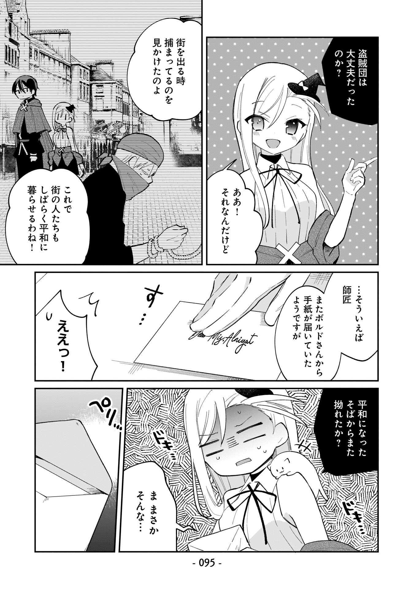 Sekai Ichi no Mahou Tsukai wa Deshi ni Makenai! Chapter 6 11ページ