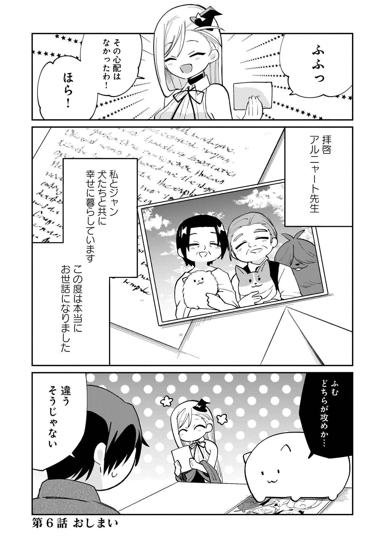 Sekai Ichi no Mahou Tsukai wa Deshi ni Makenai! Chapter 6 12ページ