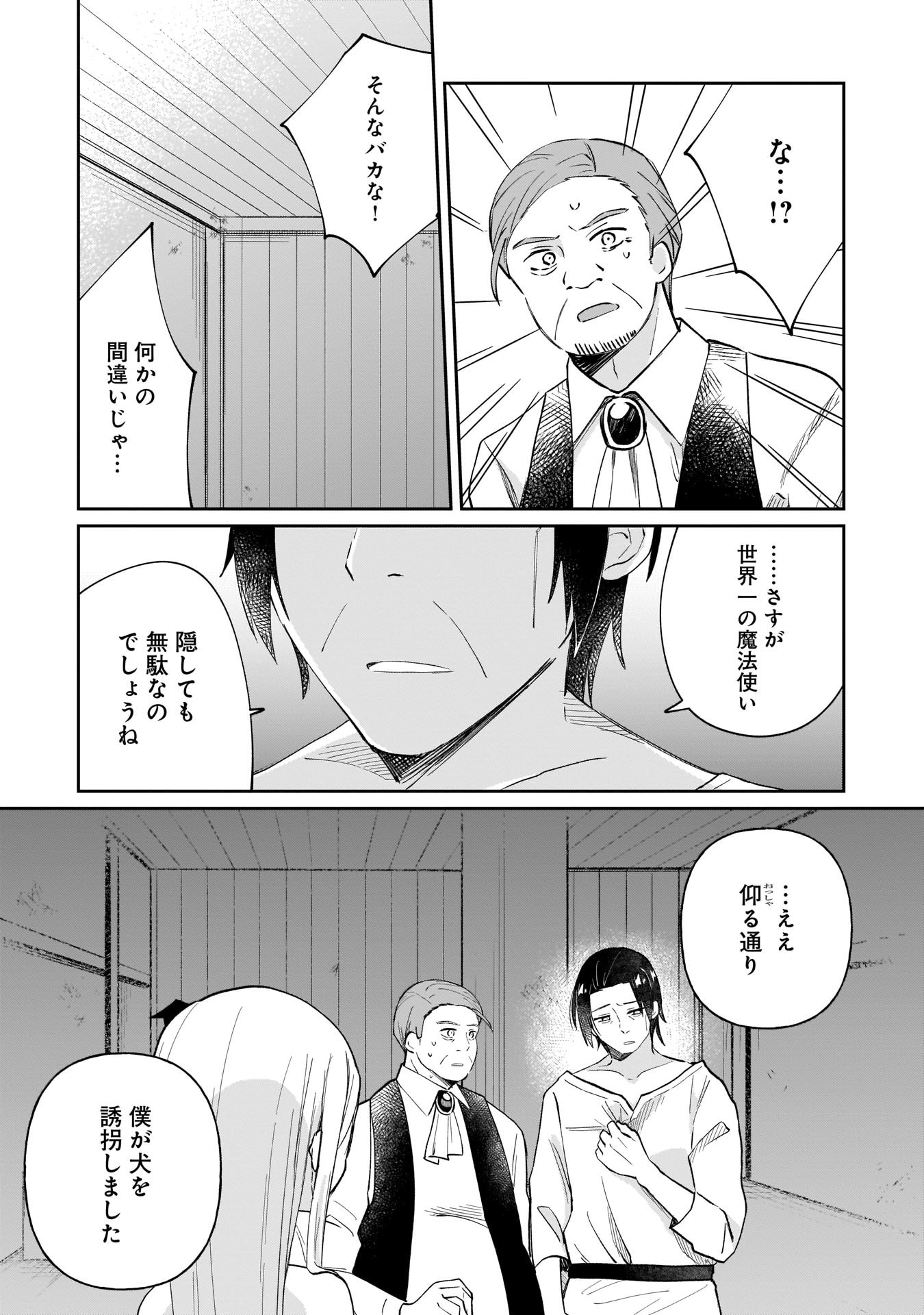 Sekai Ichi no Mahou Tsukai wa Deshi ni Makenai! Chapter 6 3ページ