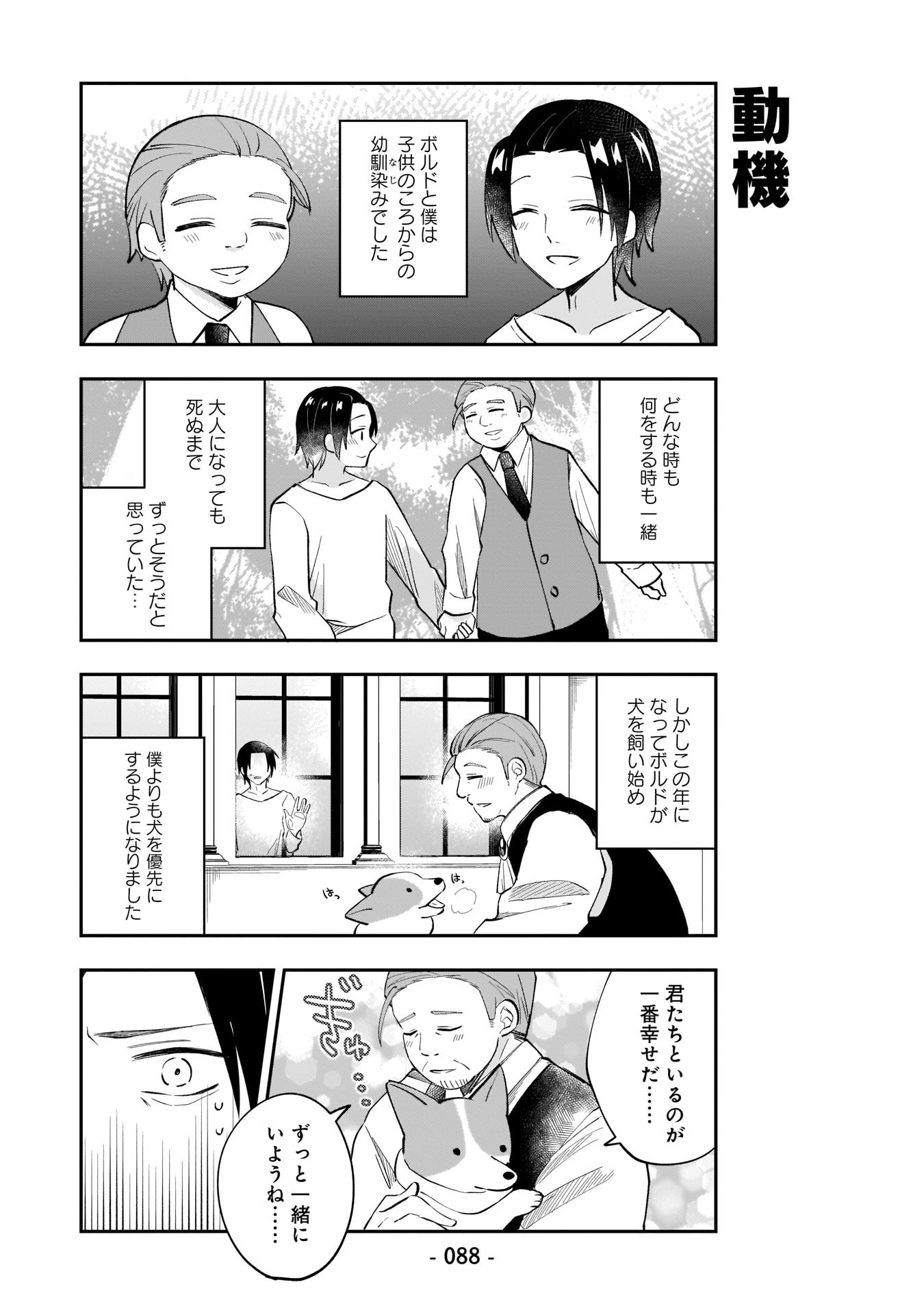 Sekai Ichi no Mahou Tsukai wa Deshi ni Makenai! Chapter 6 4ページ
