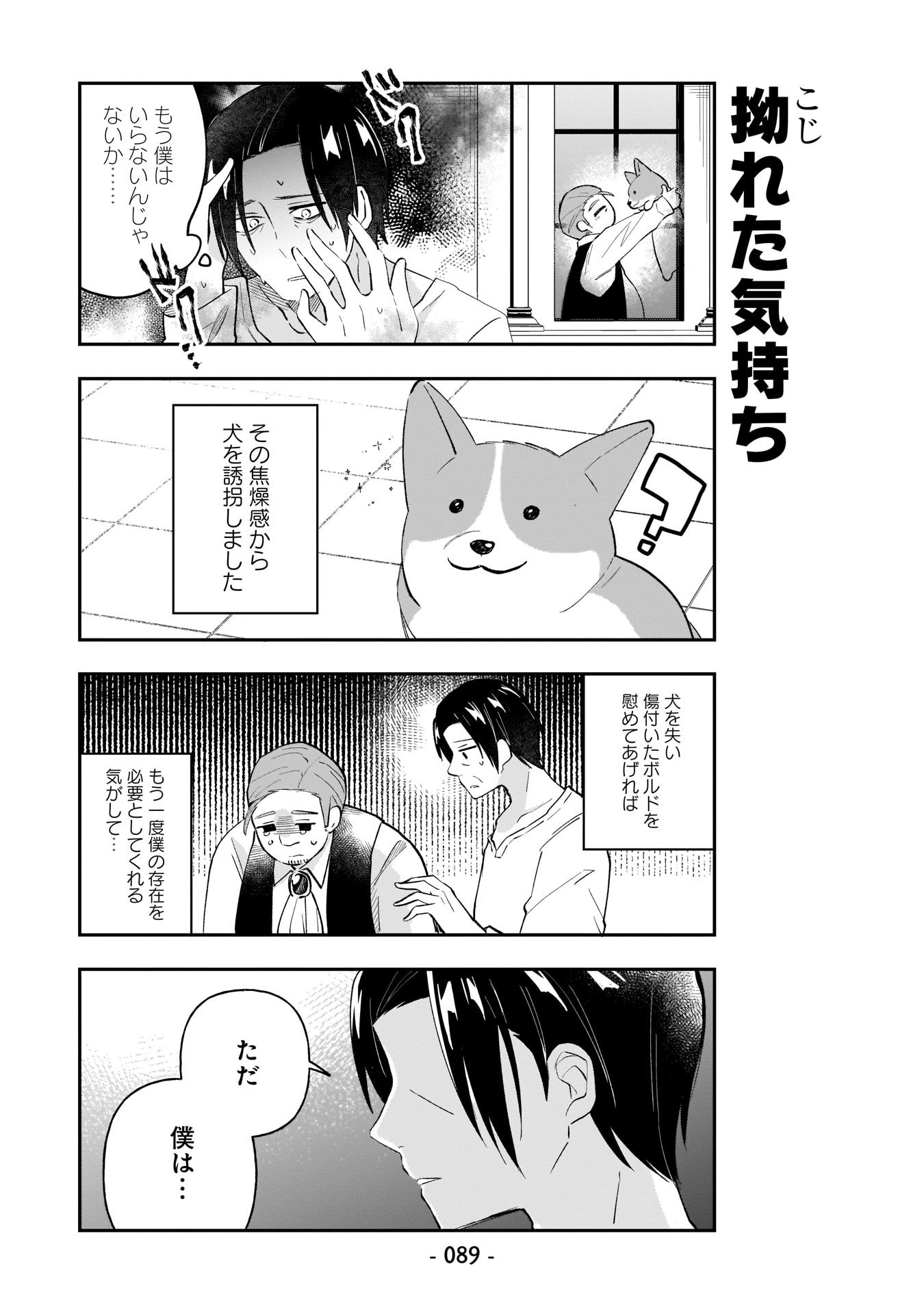 Sekai Ichi no Mahou Tsukai wa Deshi ni Makenai! Chapter 6 5ページ