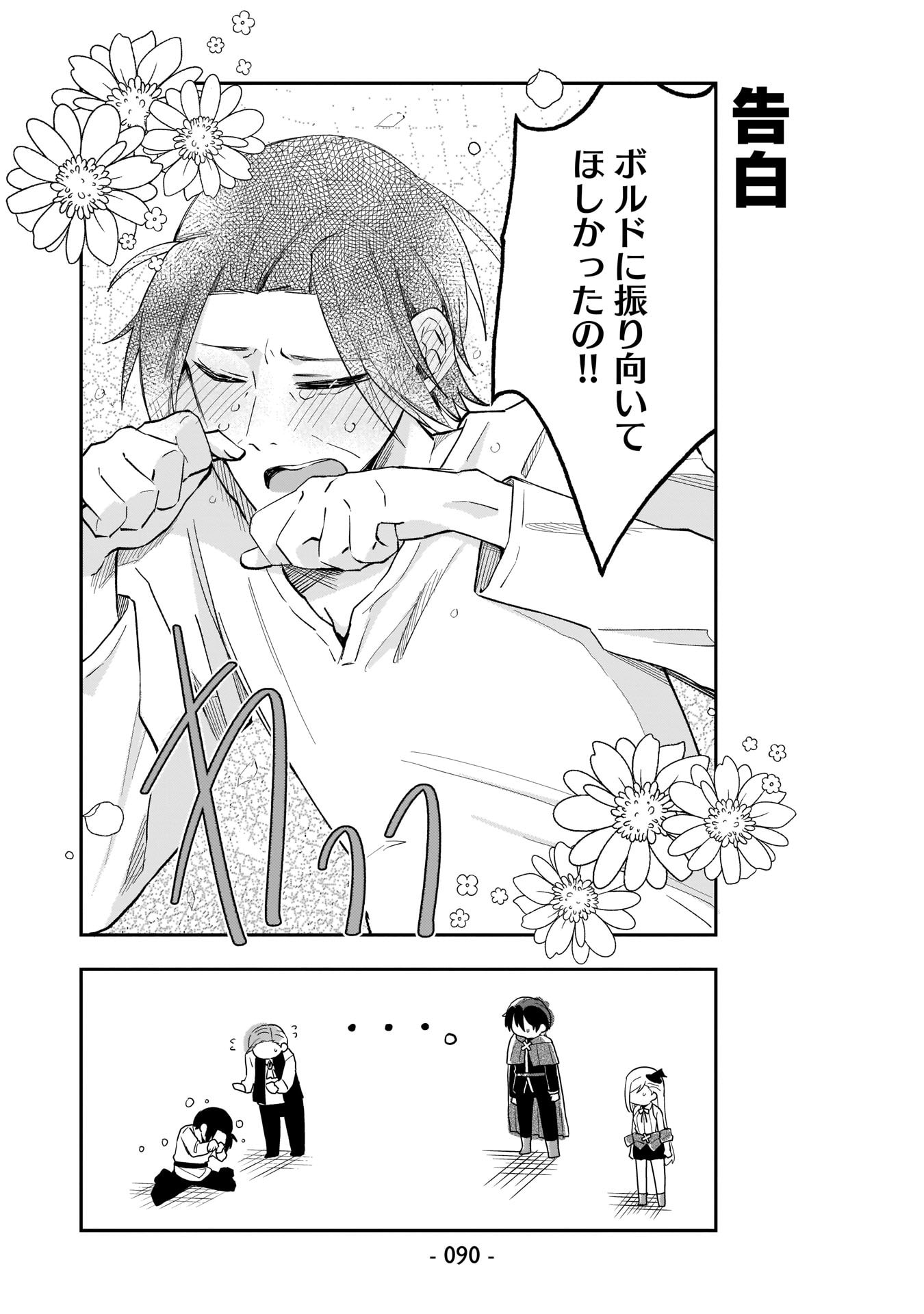 Sekai Ichi no Mahou Tsukai wa Deshi ni Makenai! Chapter 6 6ページ