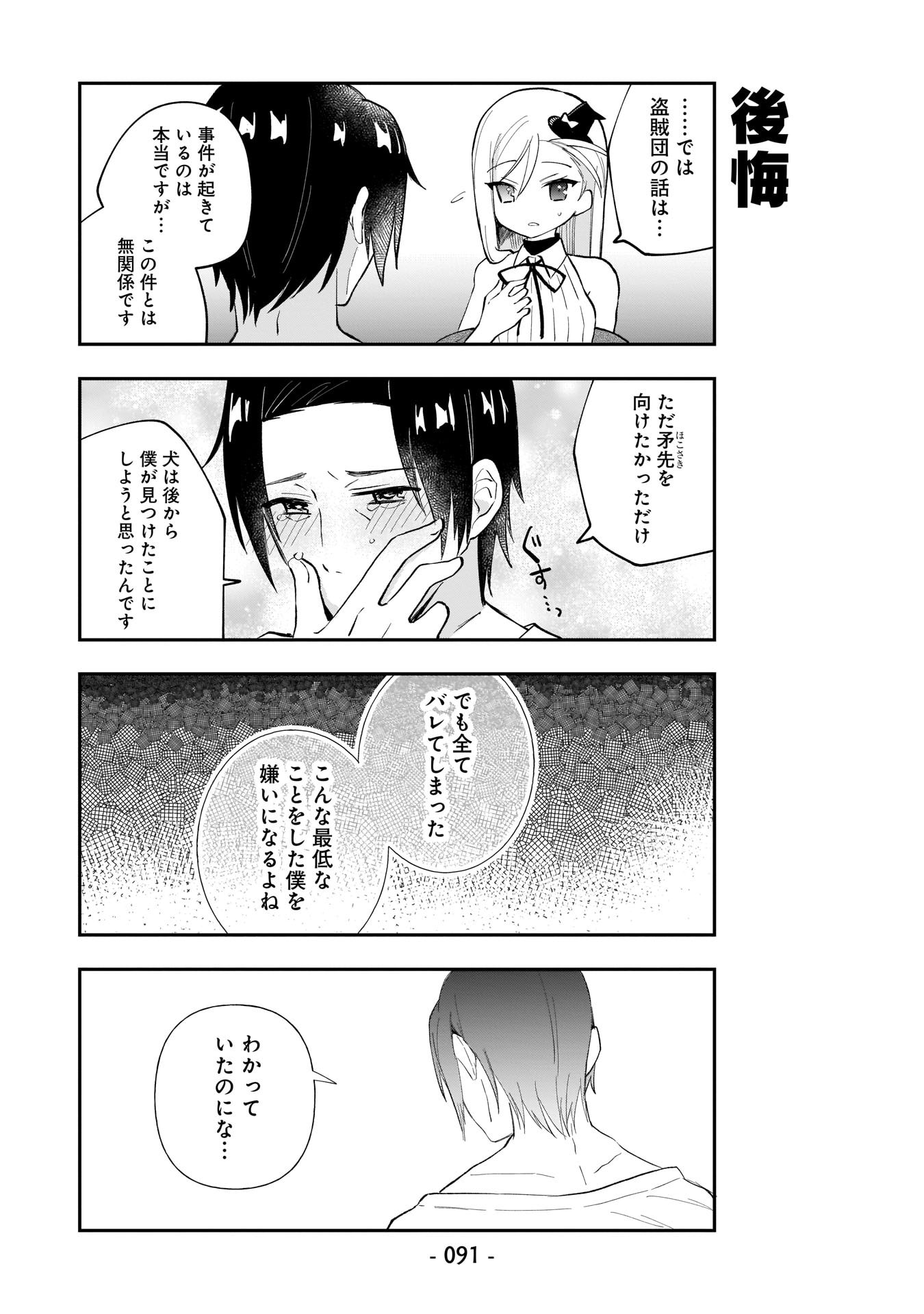 Sekai Ichi no Mahou Tsukai wa Deshi ni Makenai! Chapter 6 7ページ