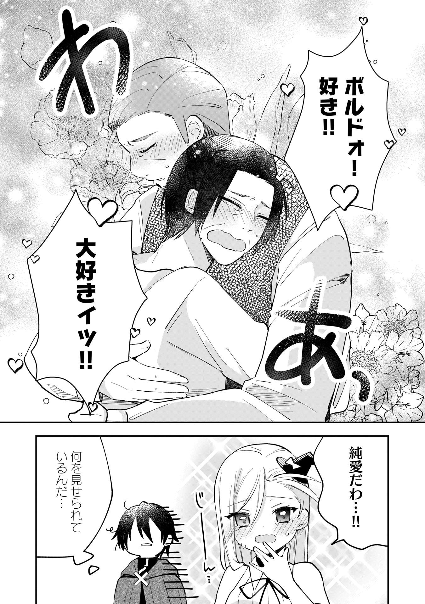 Sekai Ichi no Mahou Tsukai wa Deshi ni Makenai! Chapter 6 9ページ