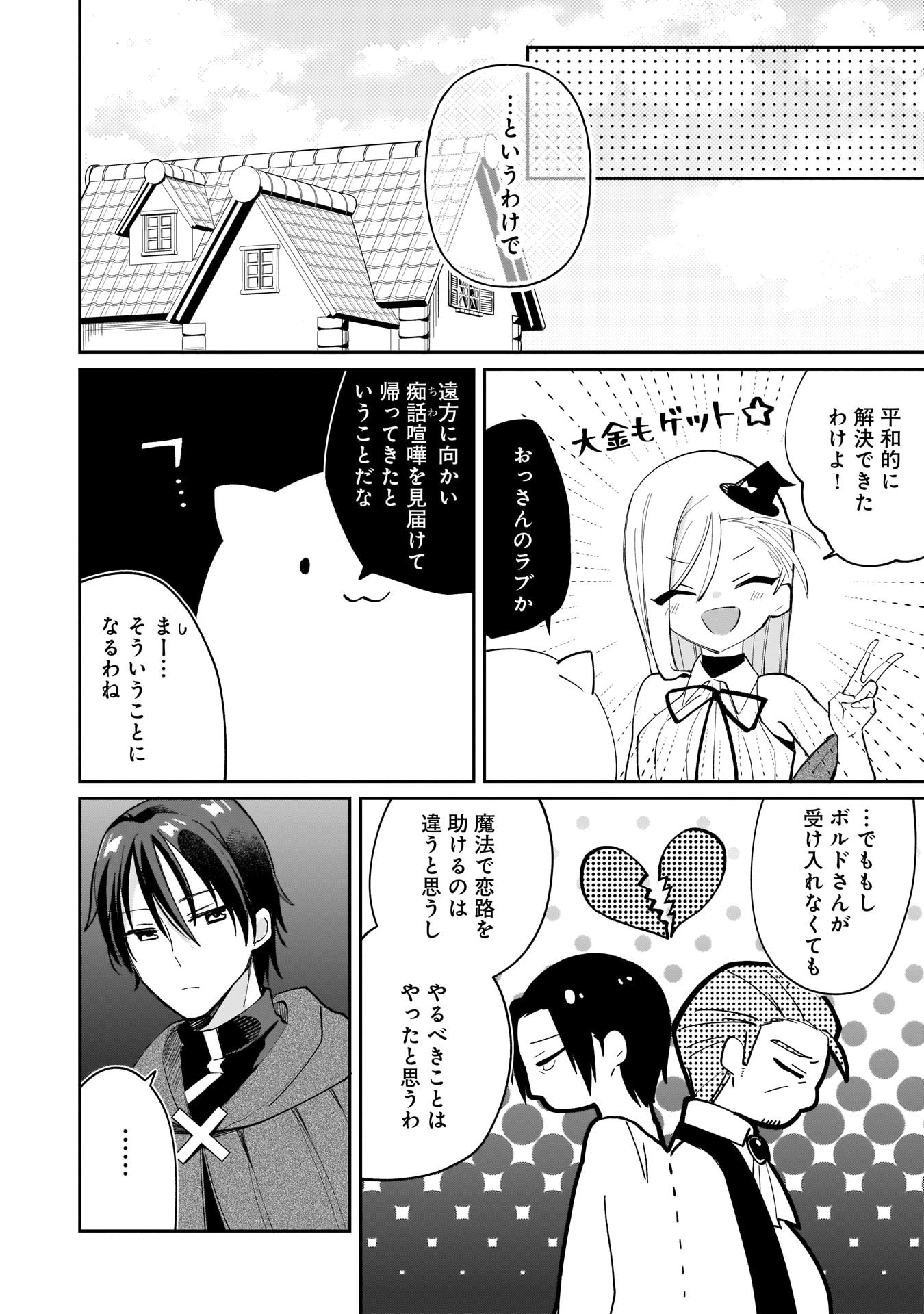 Sekai Ichi no Mahou Tsukai wa Deshi ni Makenai! Chapter 6 10ページ