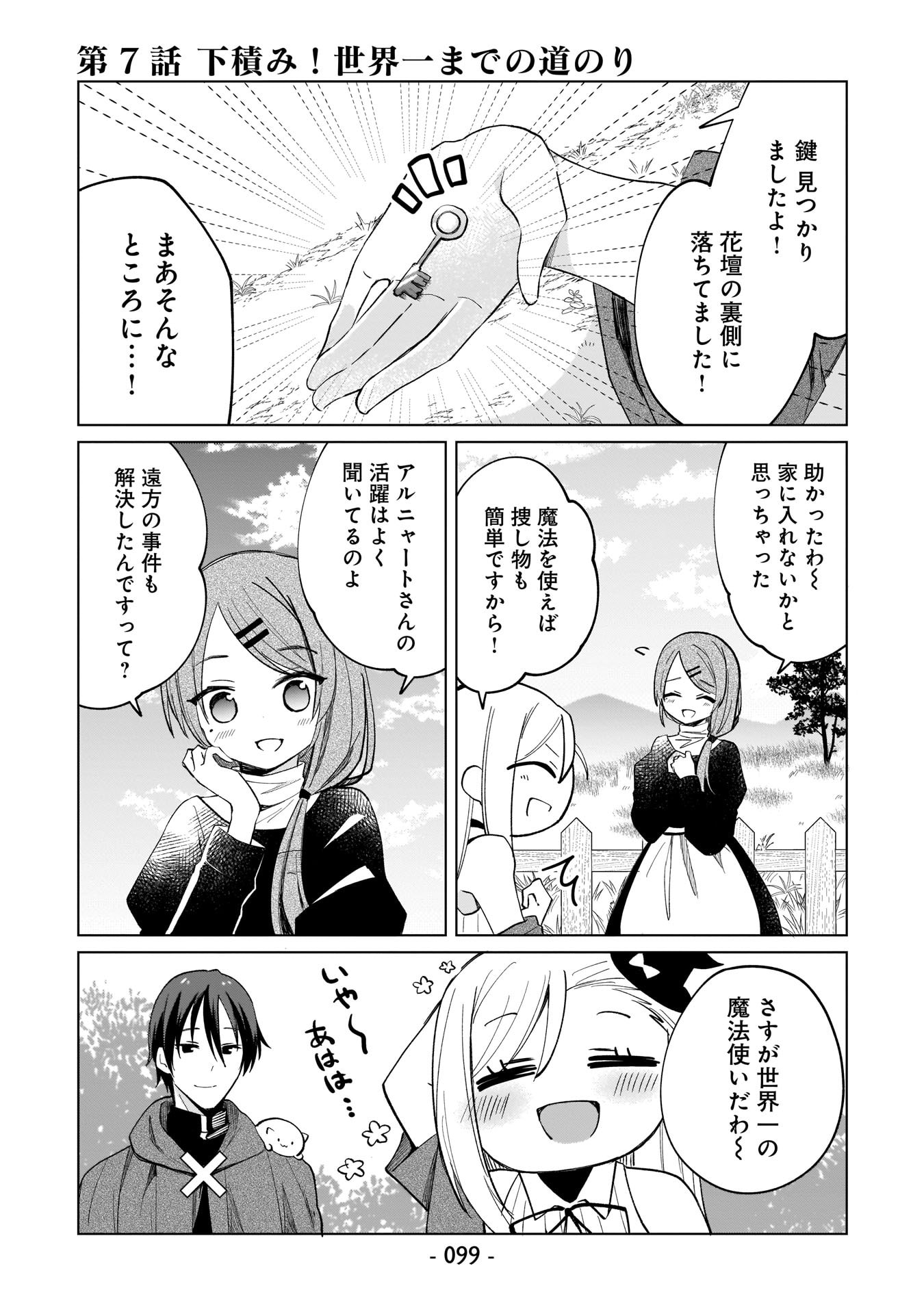 Sekai Ichi no Mahou Tsukai wa Deshi ni Makenai! Chapter 7 1ページ