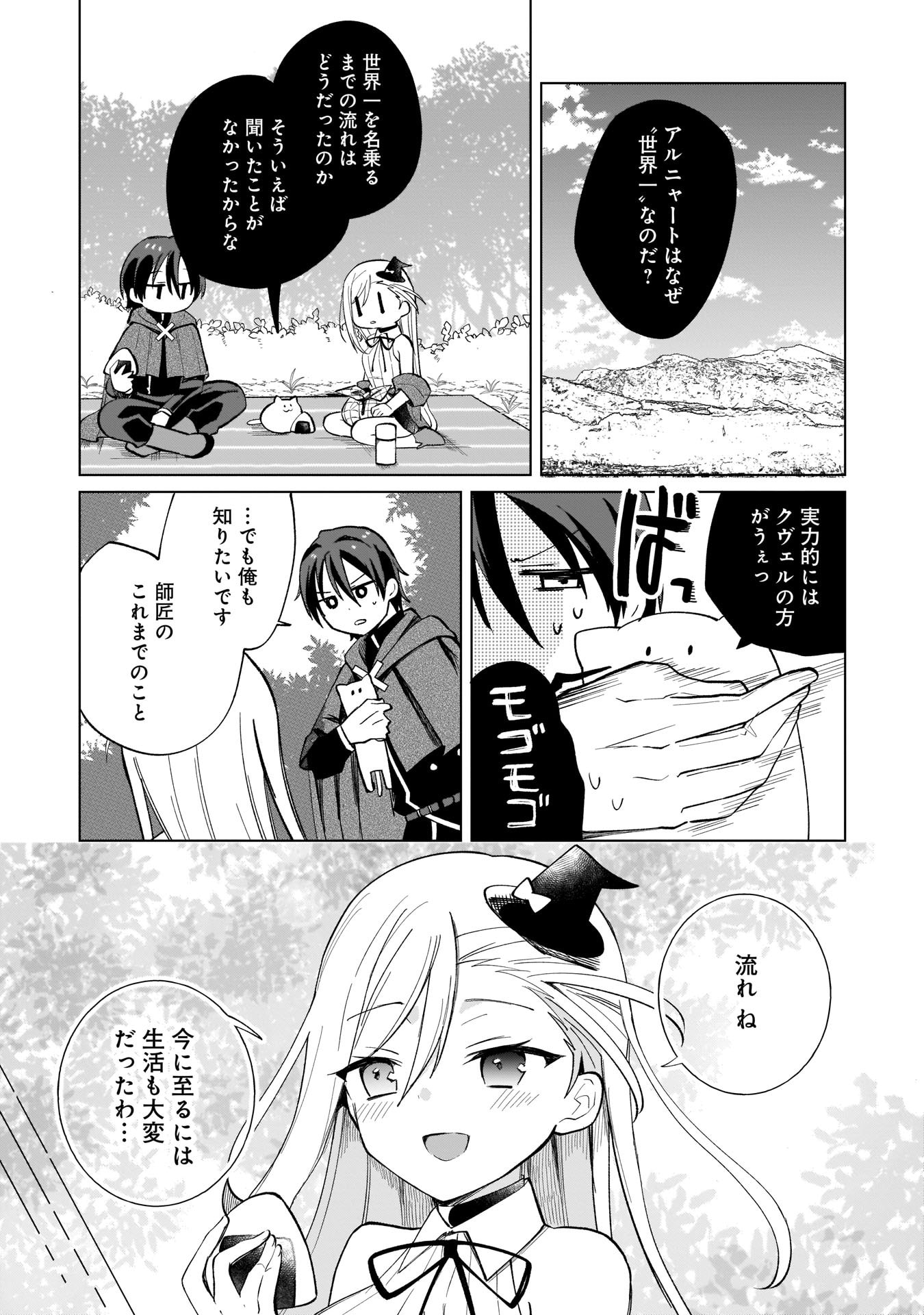 Sekai Ichi no Mahou Tsukai wa Deshi ni Makenai! Chapter 7 2ページ