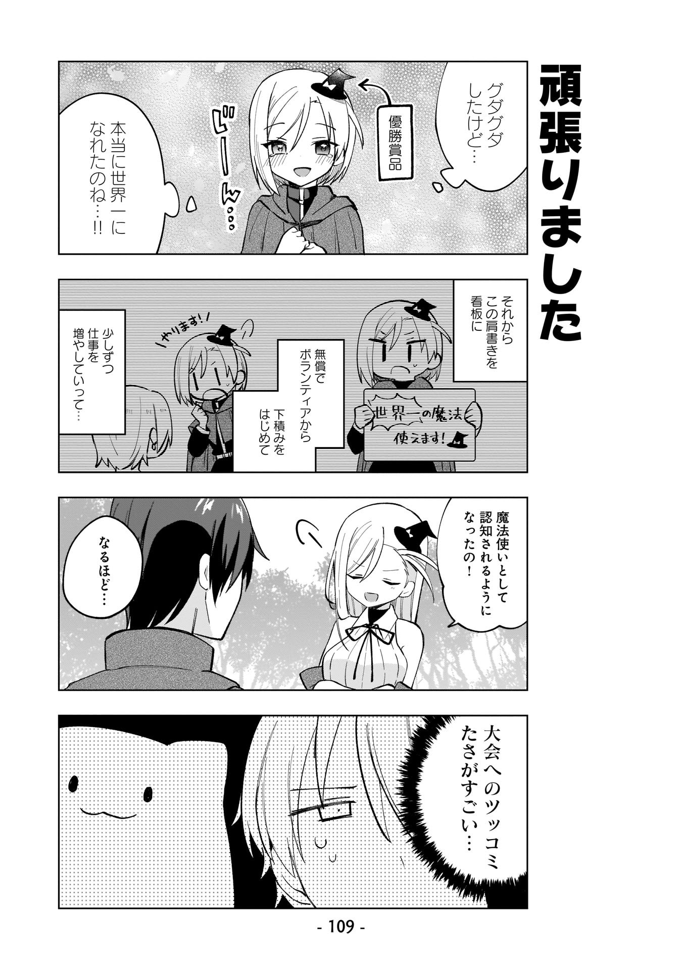Sekai Ichi no Mahou Tsukai wa Deshi ni Makenai! Chapter 7 11ページ
