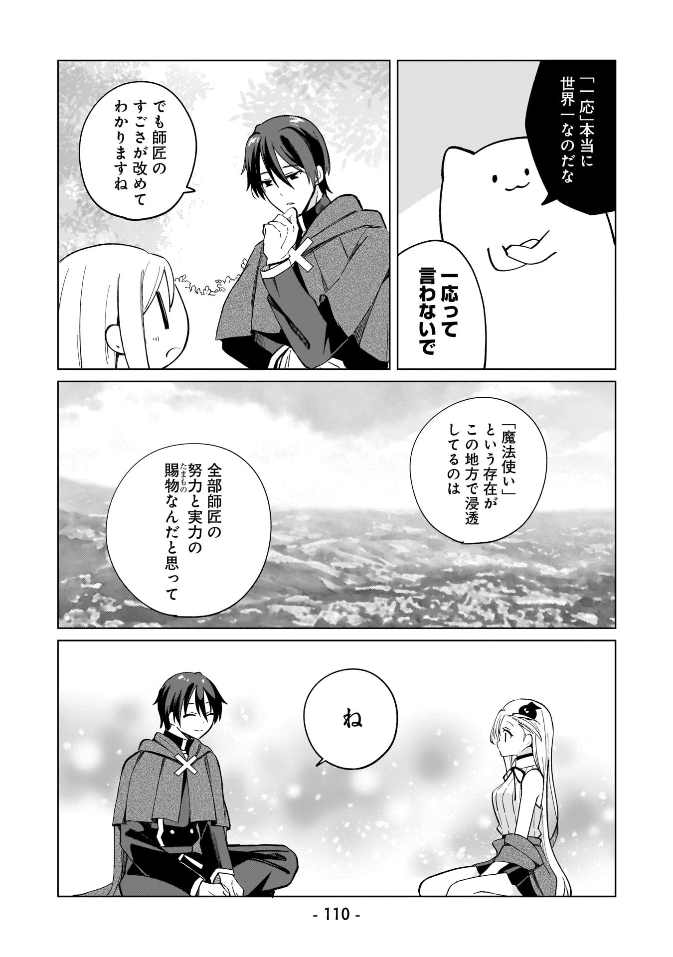Sekai Ichi no Mahou Tsukai wa Deshi ni Makenai! Chapter 7 12ページ
