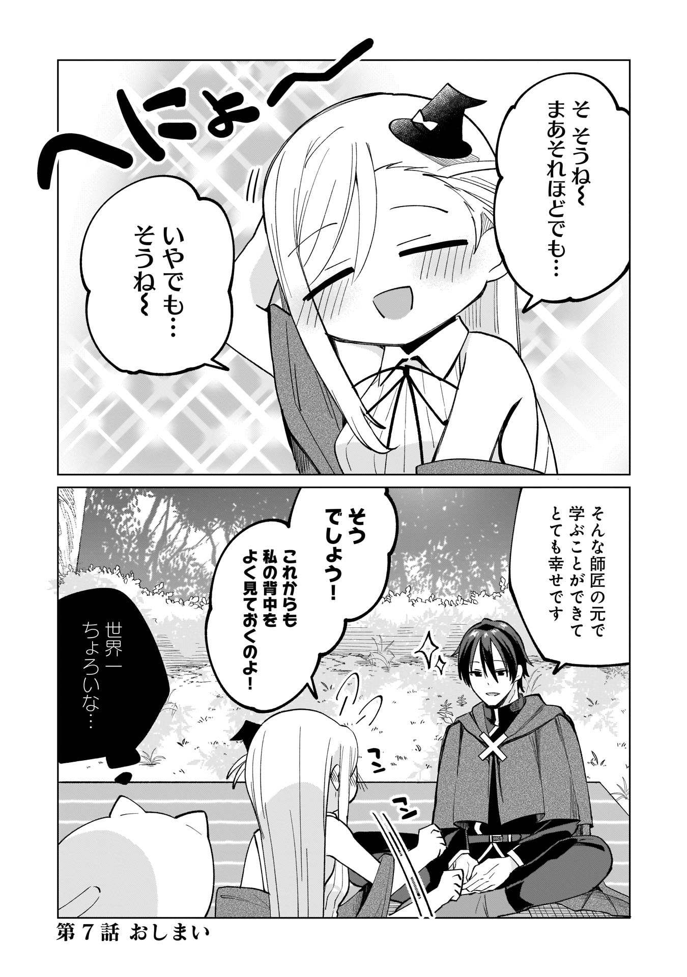 Sekai Ichi no Mahou Tsukai wa Deshi ni Makenai! Chapter 7 13ページ